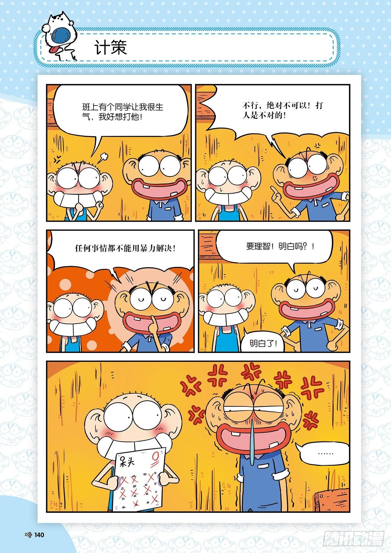 《朱斌漫画精选集》朱斌漫画精选集26（8） 第19页