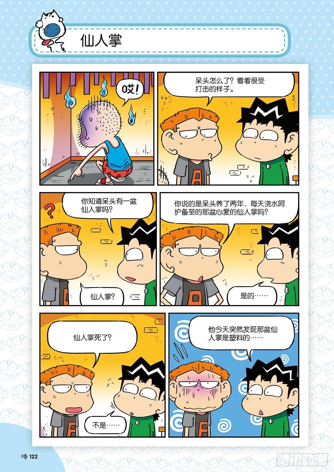 《朱斌漫画精选集》朱斌漫画精选集26（8） 第1页