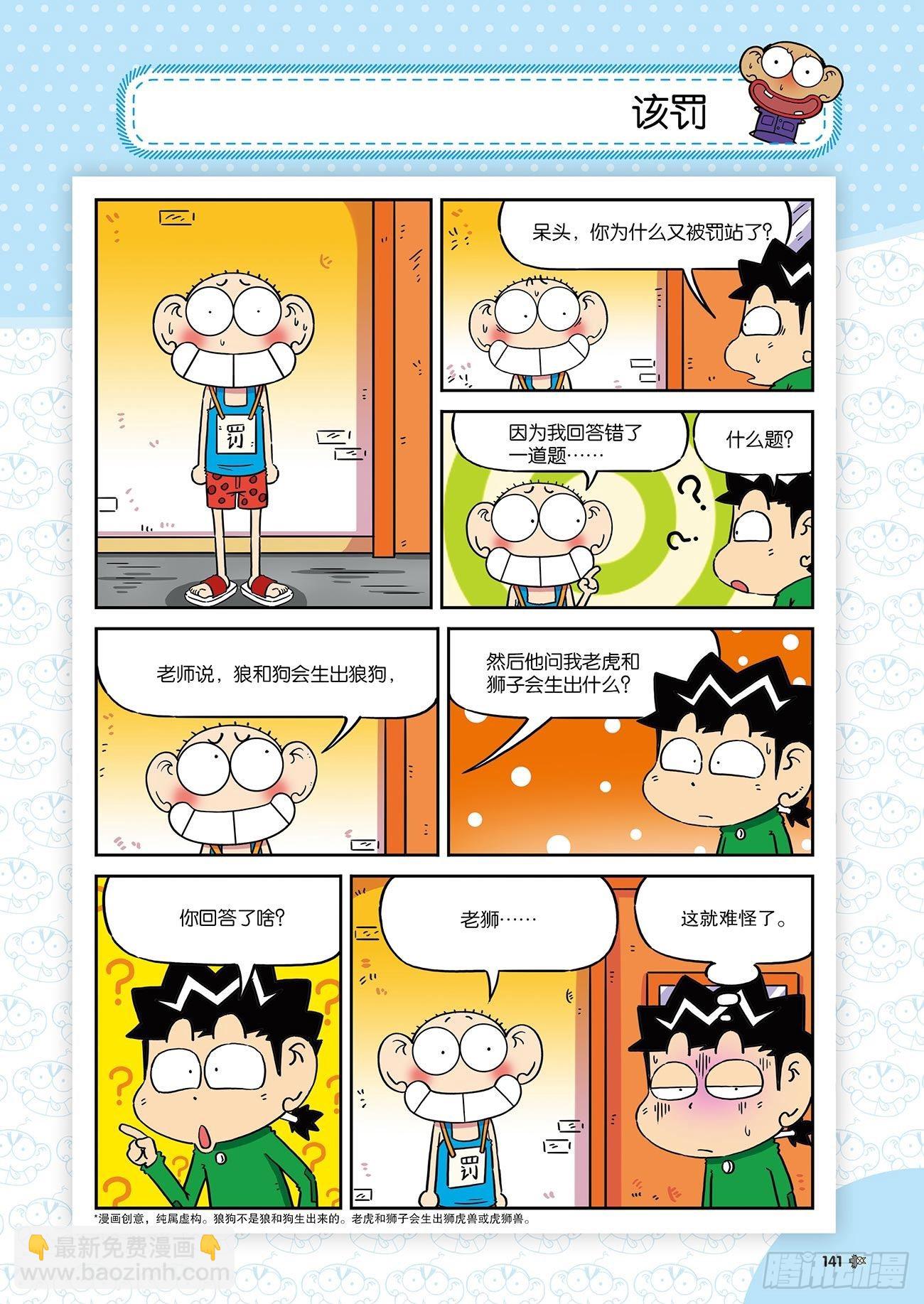 《朱斌漫画精选集》朱斌漫画精选集26（8） 第20页
