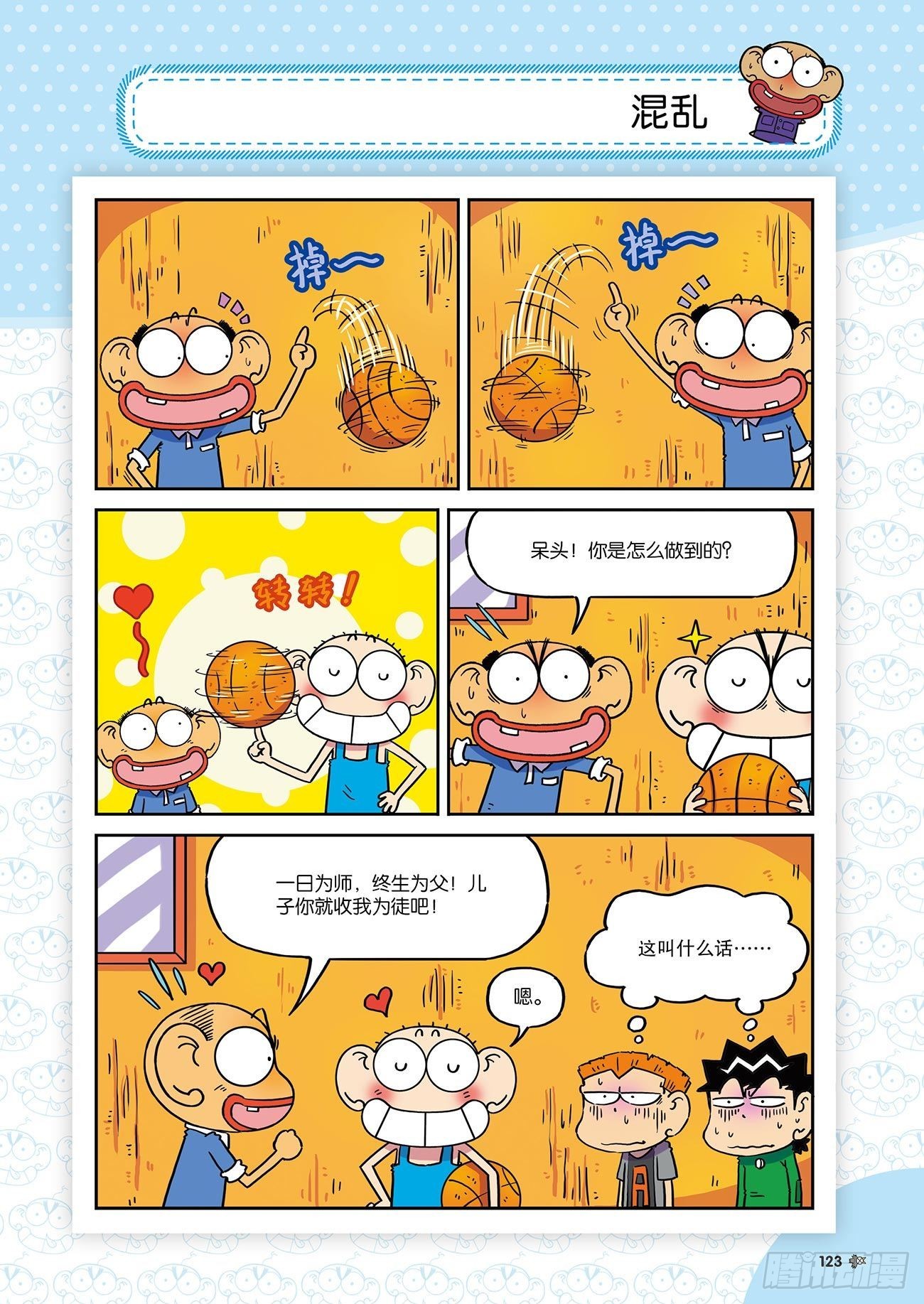 《朱斌漫画精选集》朱斌漫画精选集26（8） 第2页