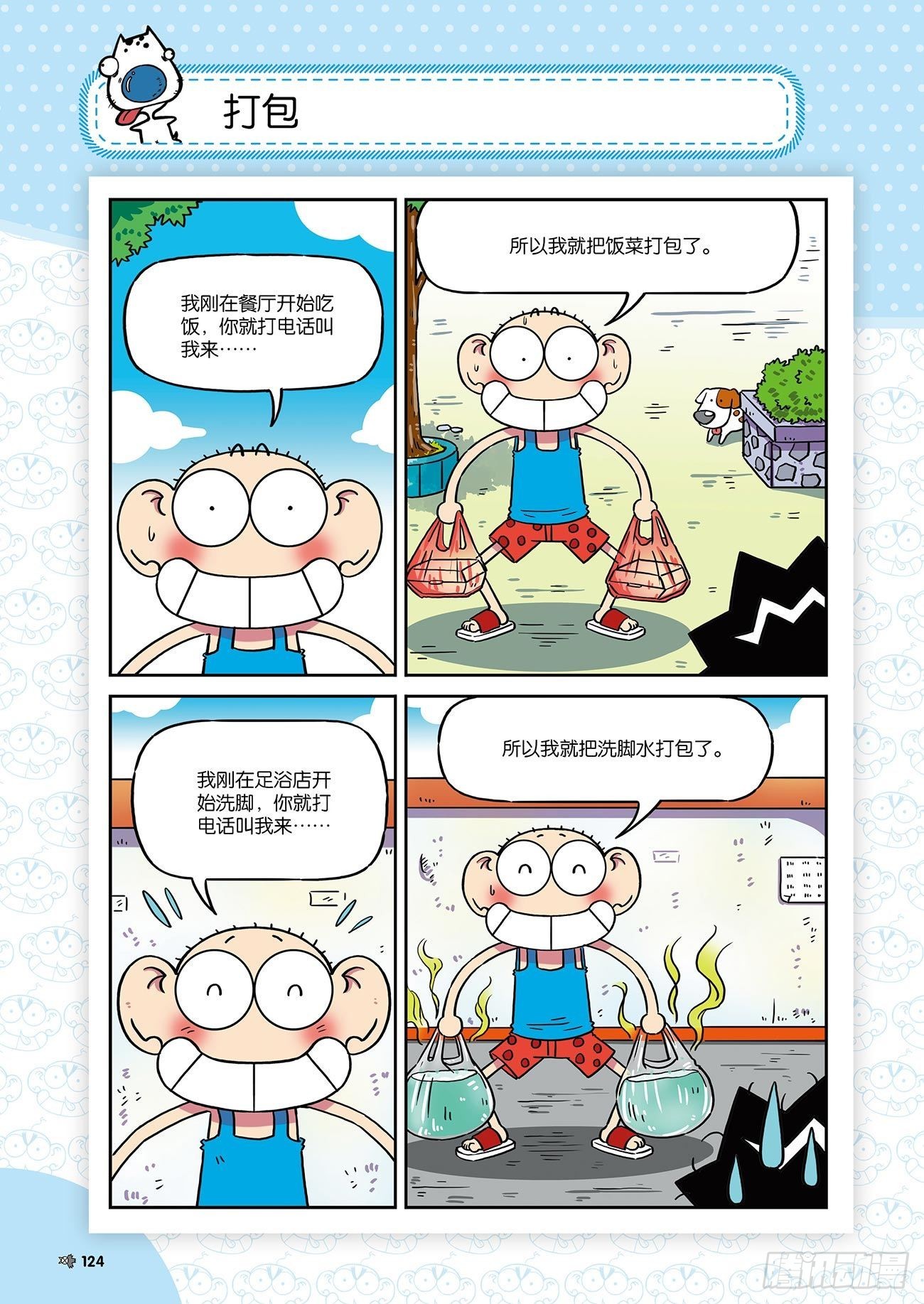 《朱斌漫画精选集》朱斌漫画精选集26（8） 第3页