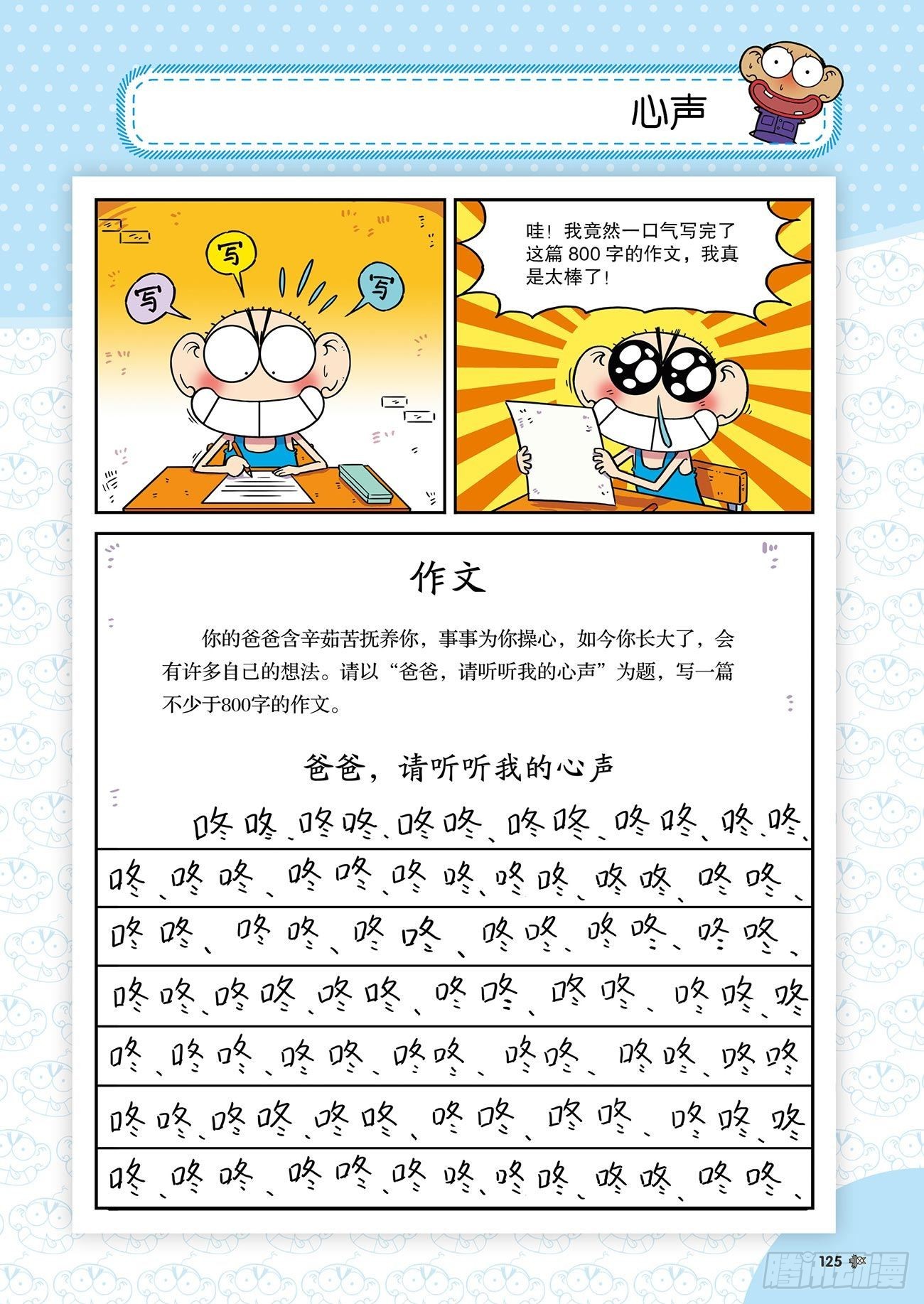 《朱斌漫画精选集》朱斌漫画精选集26（8） 第4页