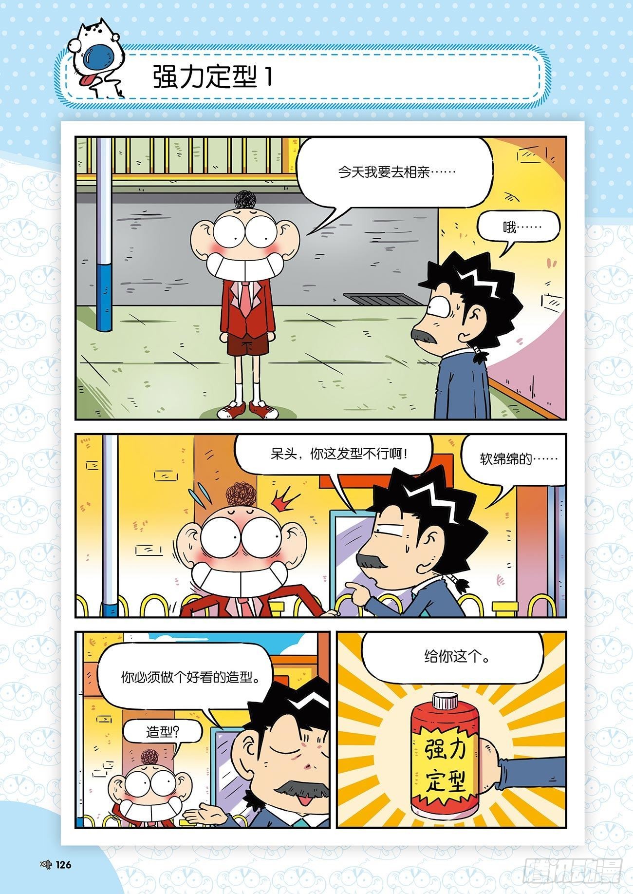 《朱斌漫画精选集》朱斌漫画精选集26（8） 第5页