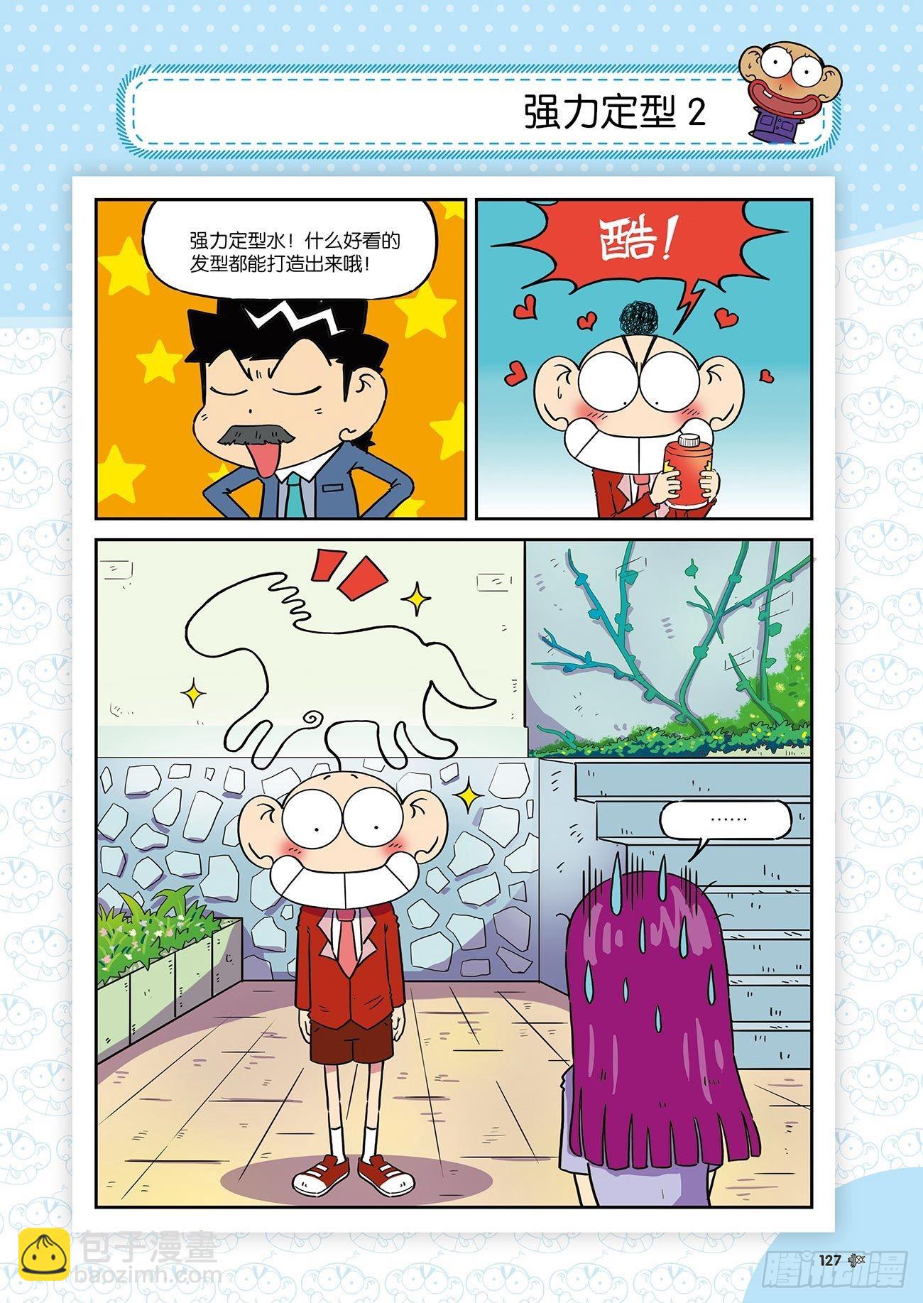 《朱斌漫画精选集》朱斌漫画精选集26（8） 第6页