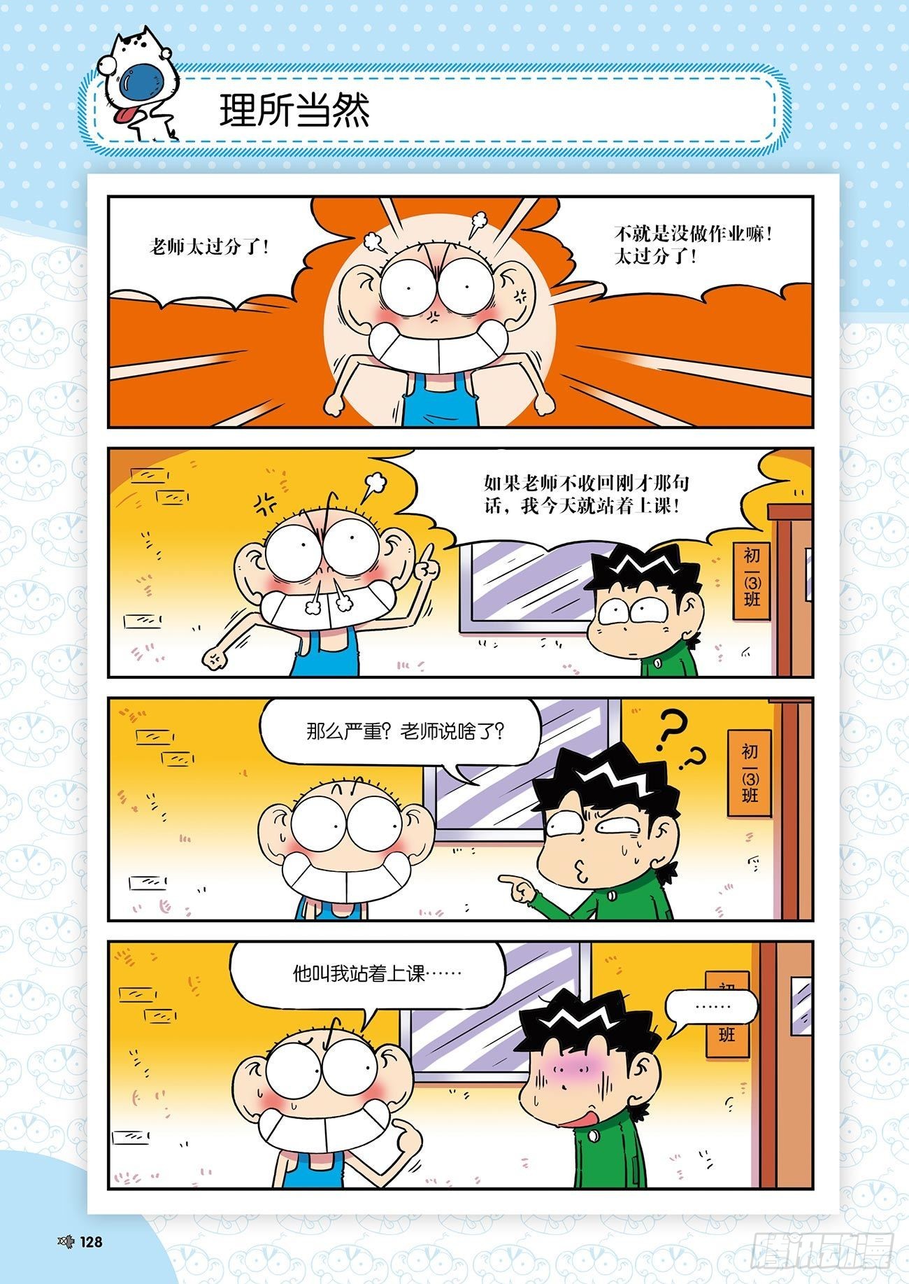 《朱斌漫画精选集》朱斌漫画精选集26（8） 第7页
