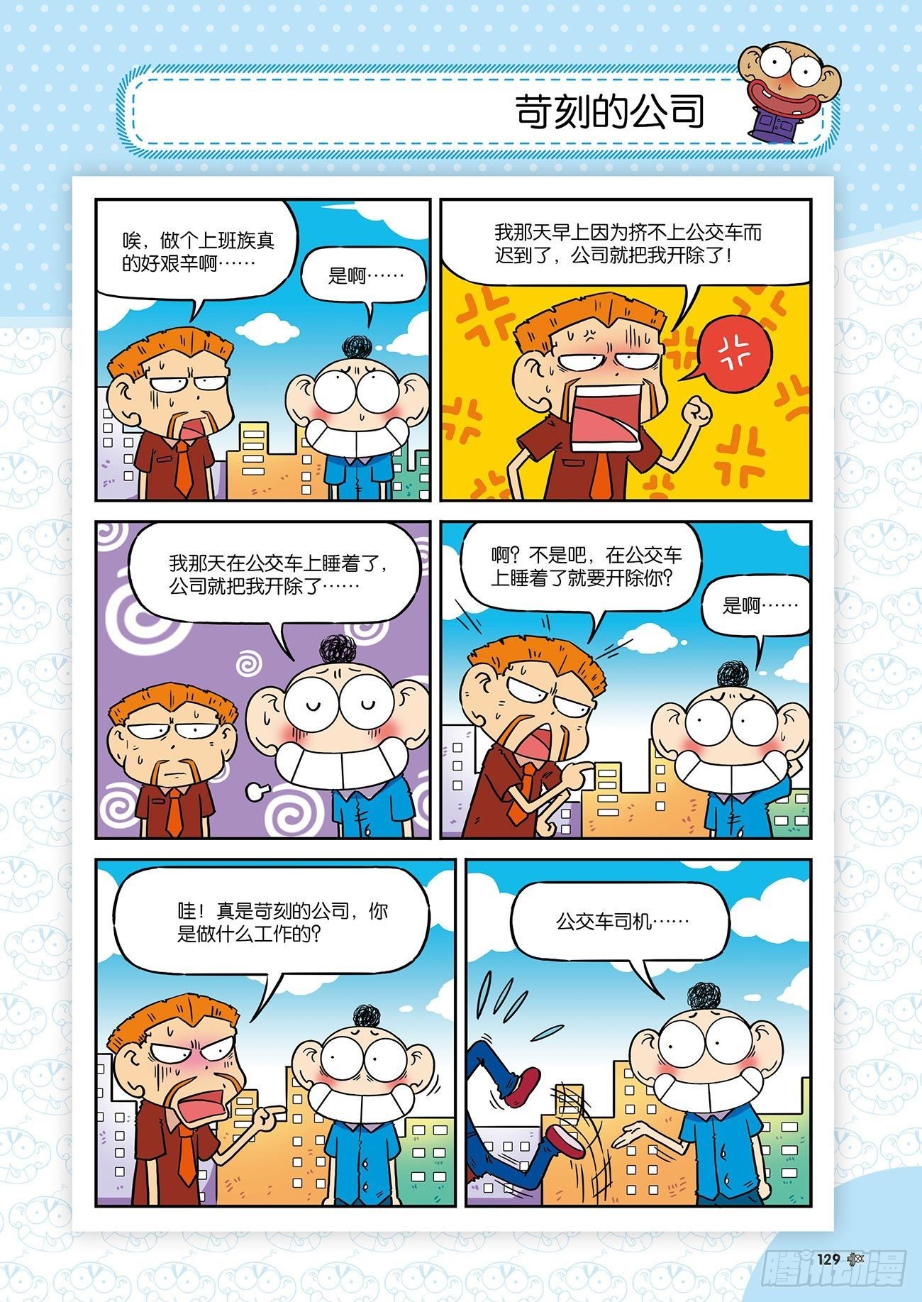 《朱斌漫画精选集》朱斌漫画精选集26（8） 第8页