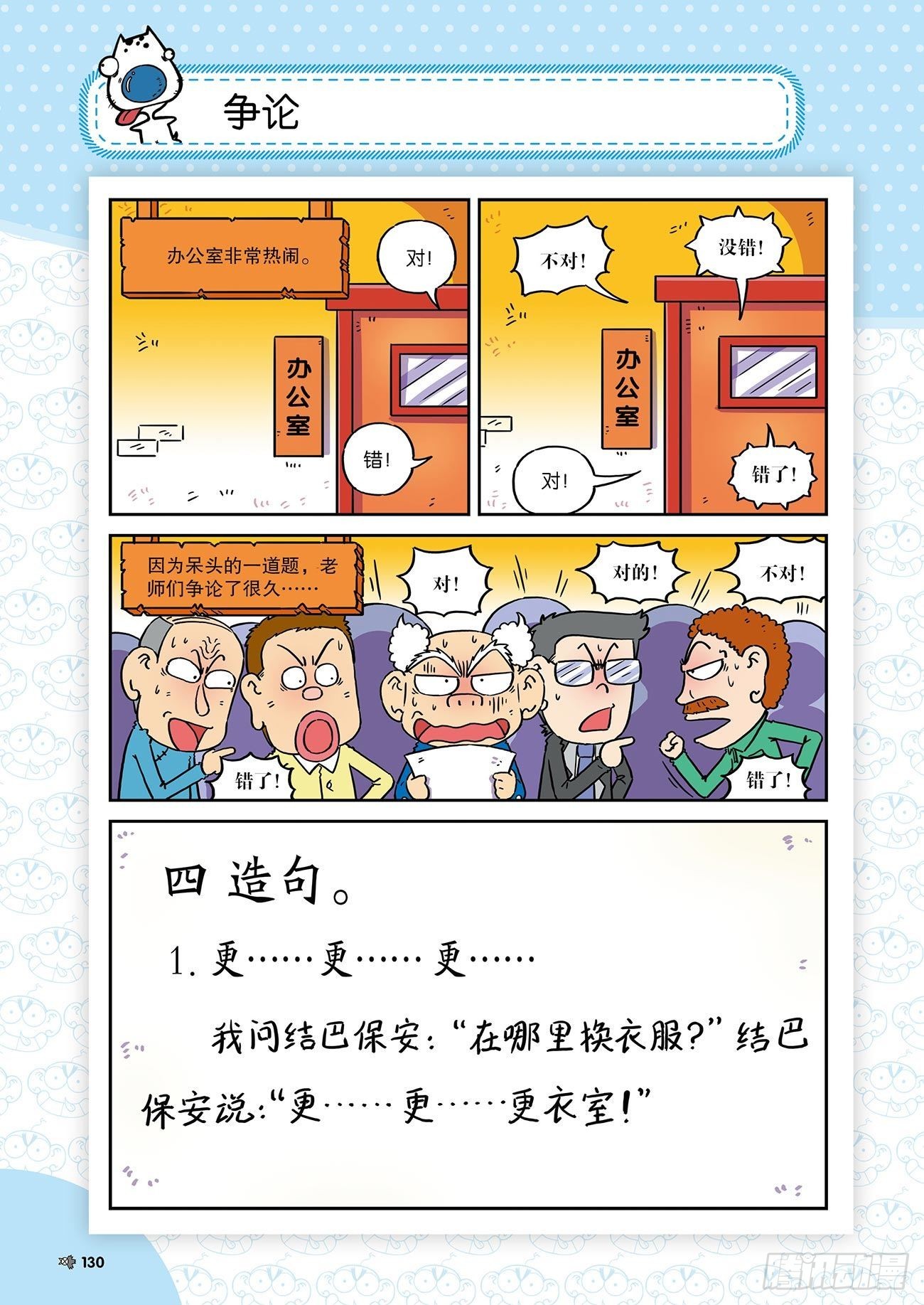 《朱斌漫画精选集》朱斌漫画精选集26（8） 第9页