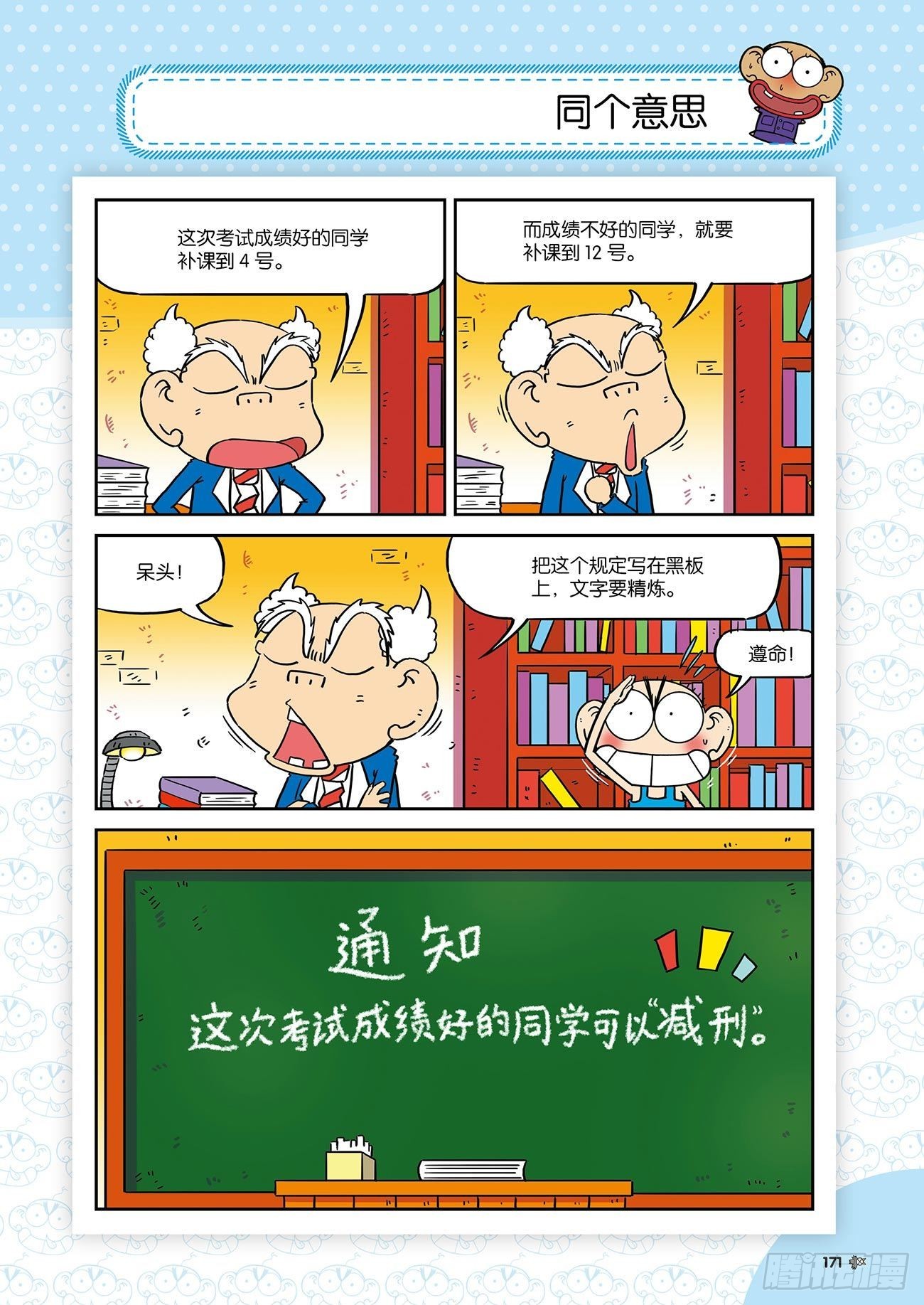 《朱斌漫画精选集》朱斌漫画精选集26（10） 第10页