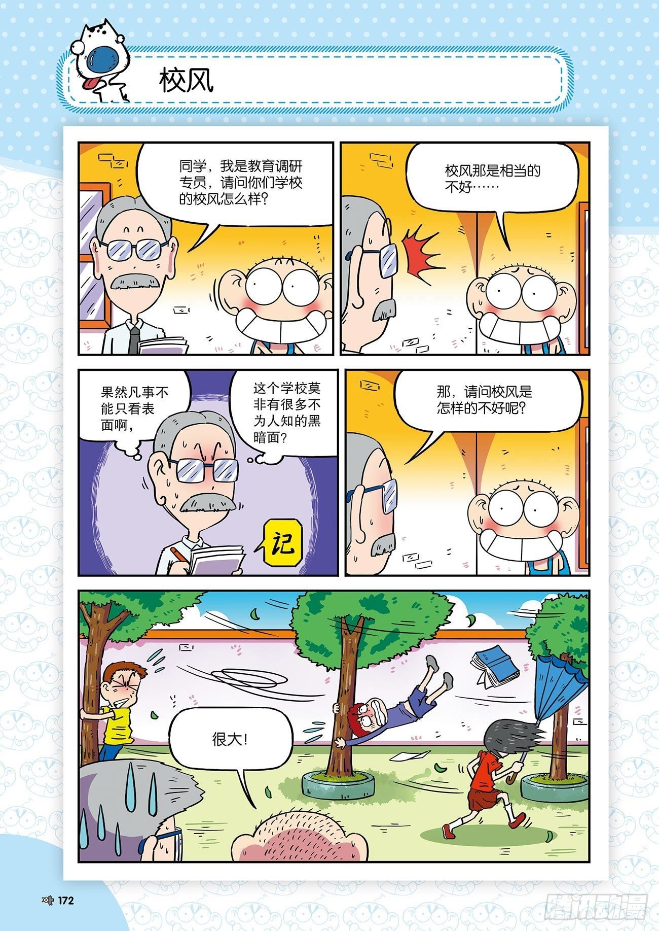 《朱斌漫画精选集》朱斌漫画精选集26（10） 第11页