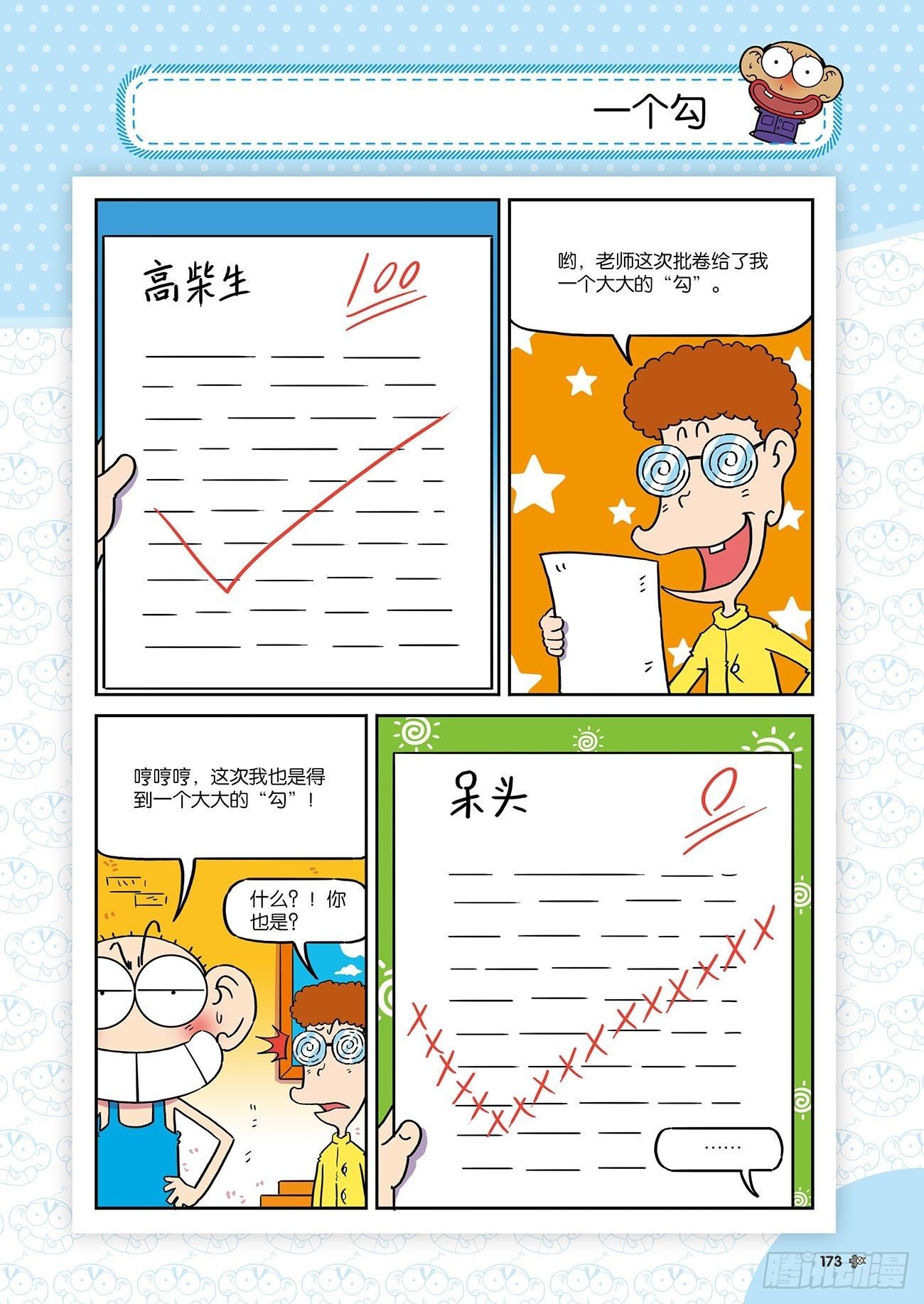 《朱斌漫画精选集》朱斌漫画精选集26（10） 第12页