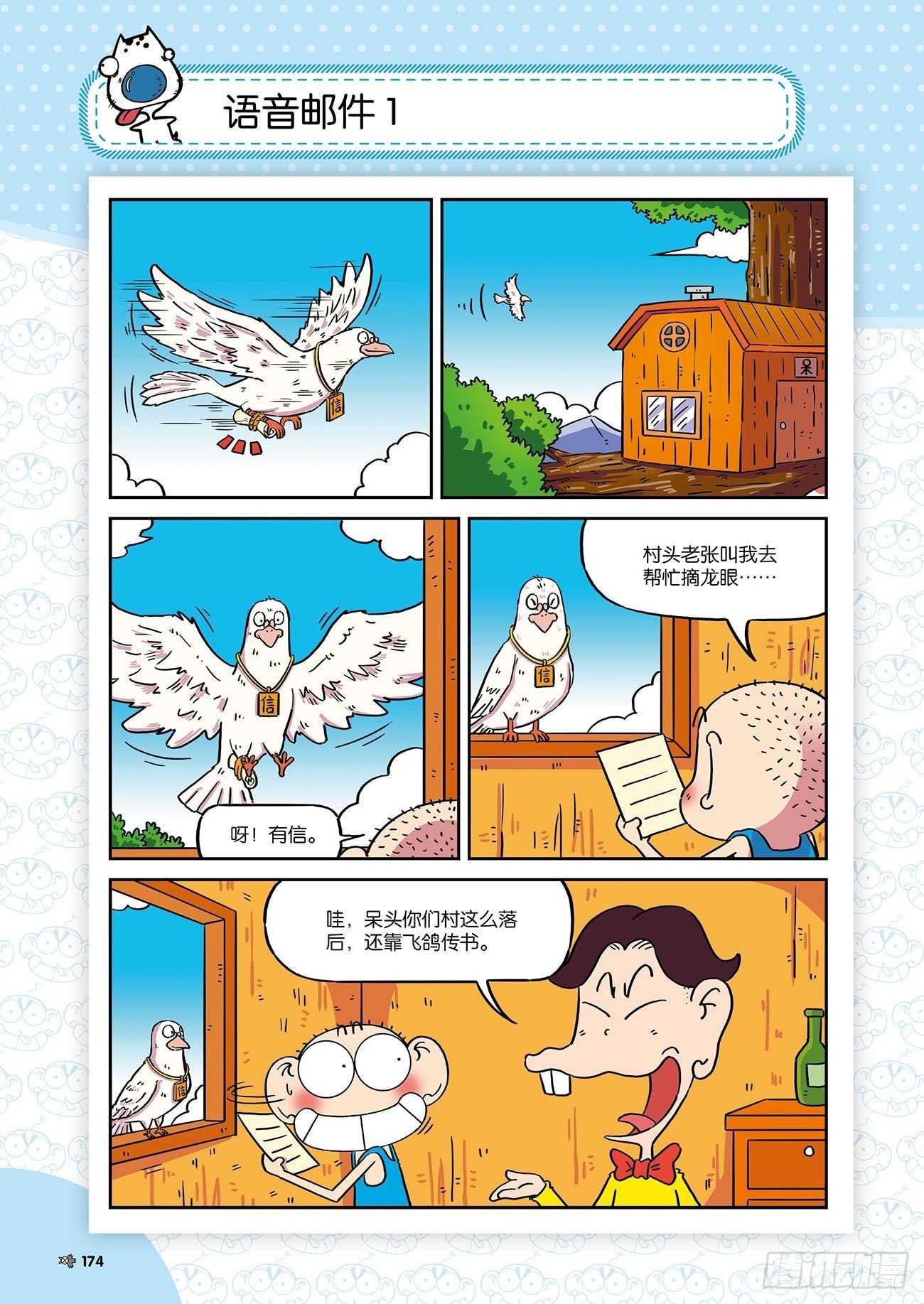 《朱斌漫画精选集》朱斌漫画精选集26（10） 第13页