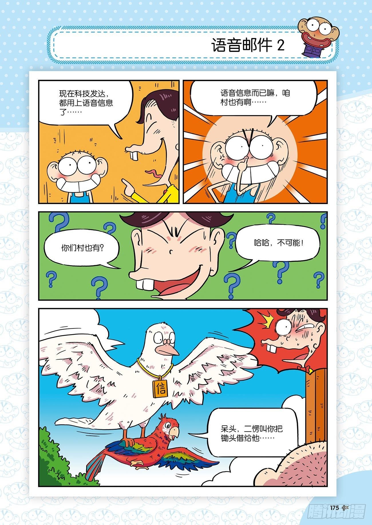 《朱斌漫画精选集》朱斌漫画精选集26（10） 第14页
