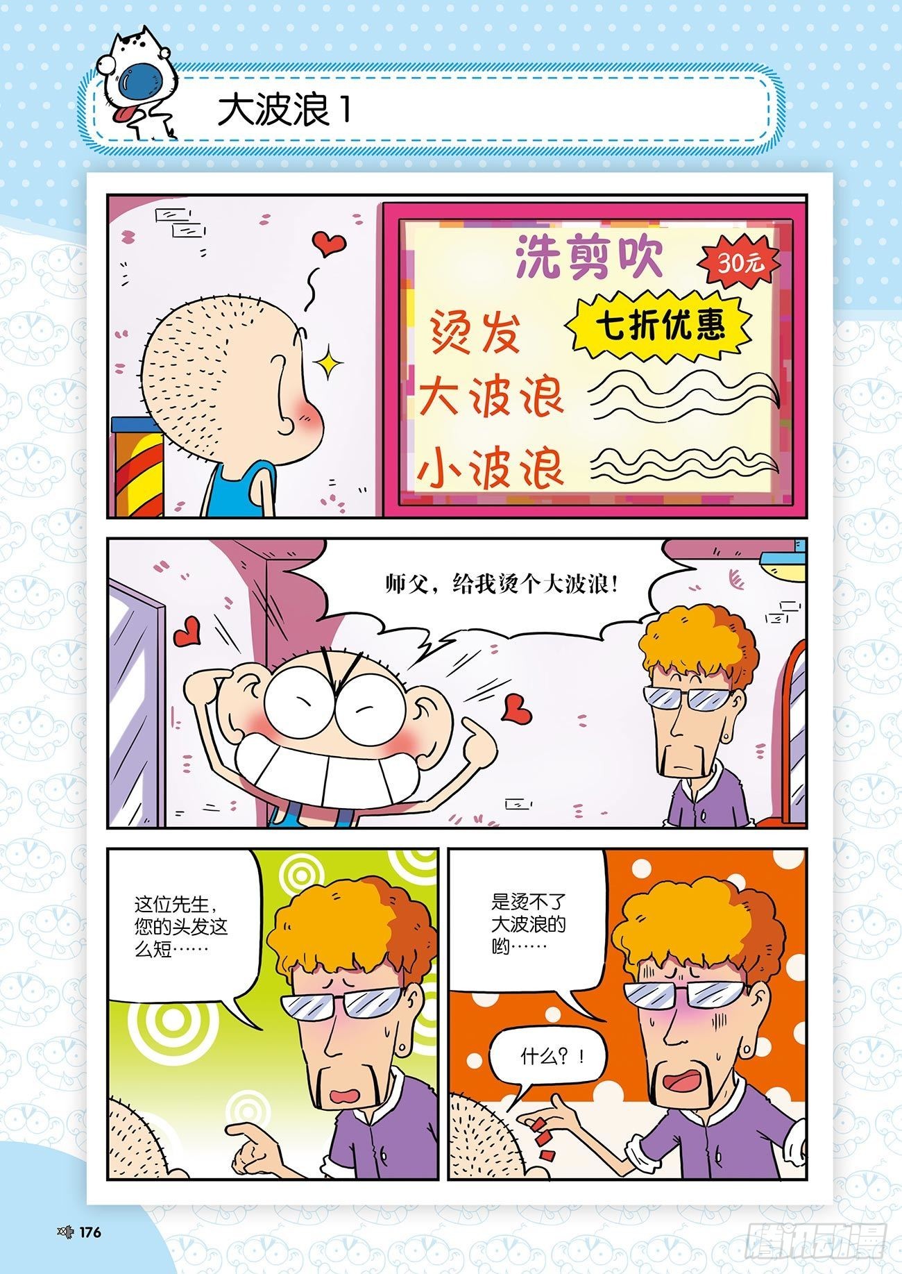 《朱斌漫画精选集》朱斌漫画精选集26（10） 第15页
