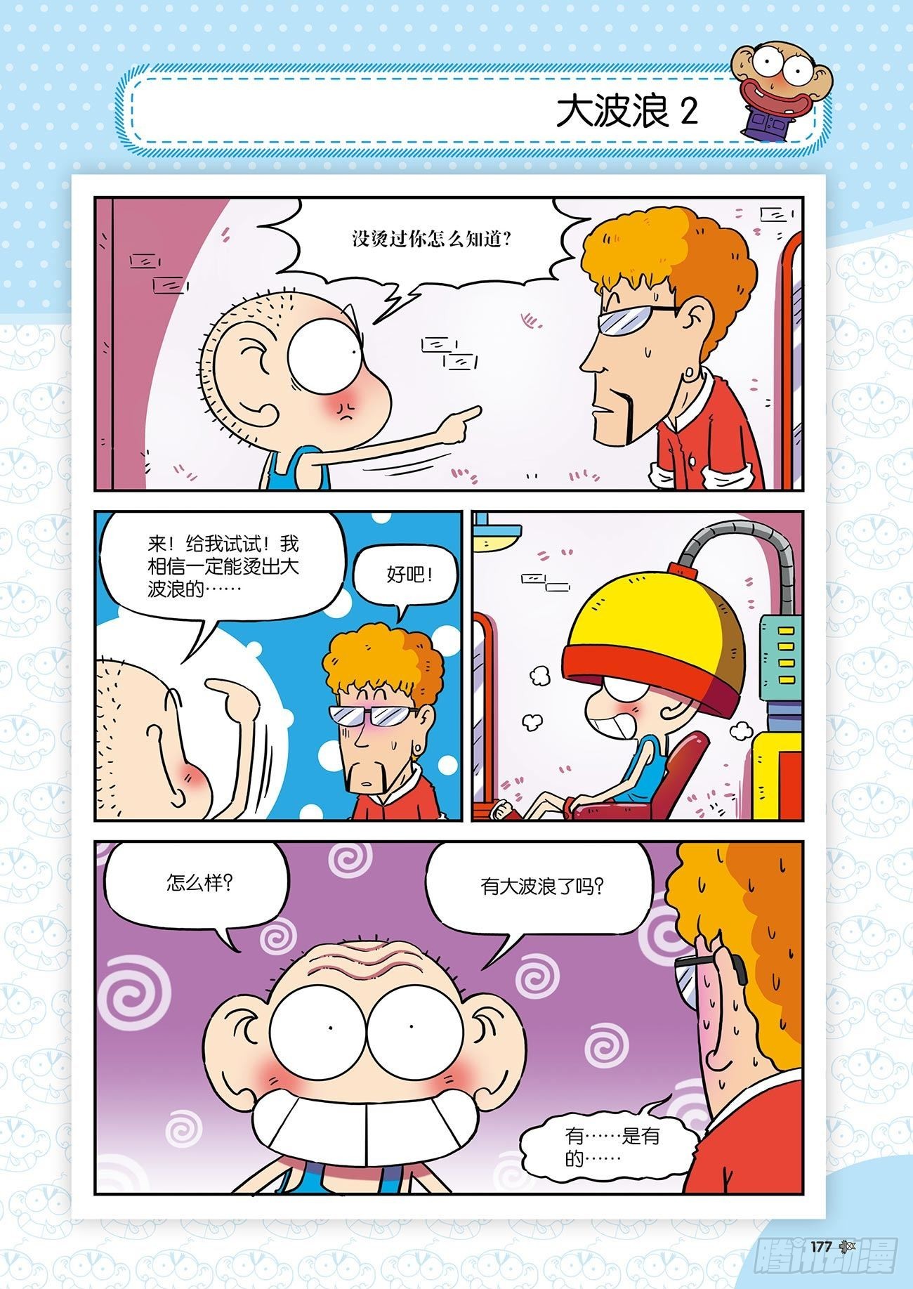 《朱斌漫画精选集》朱斌漫画精选集26（10） 第16页