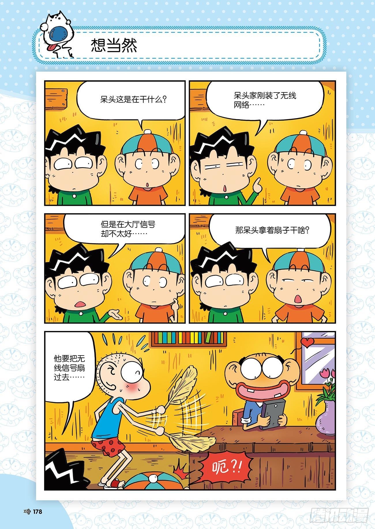 《朱斌漫画精选集》朱斌漫画精选集26（10） 第17页