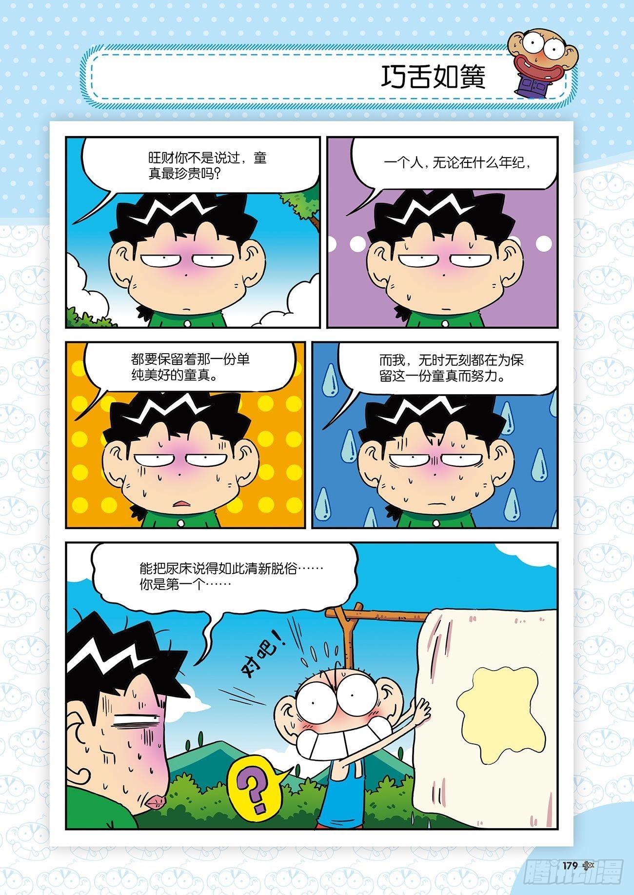 《朱斌漫画精选集》朱斌漫画精选集26（10） 第18页