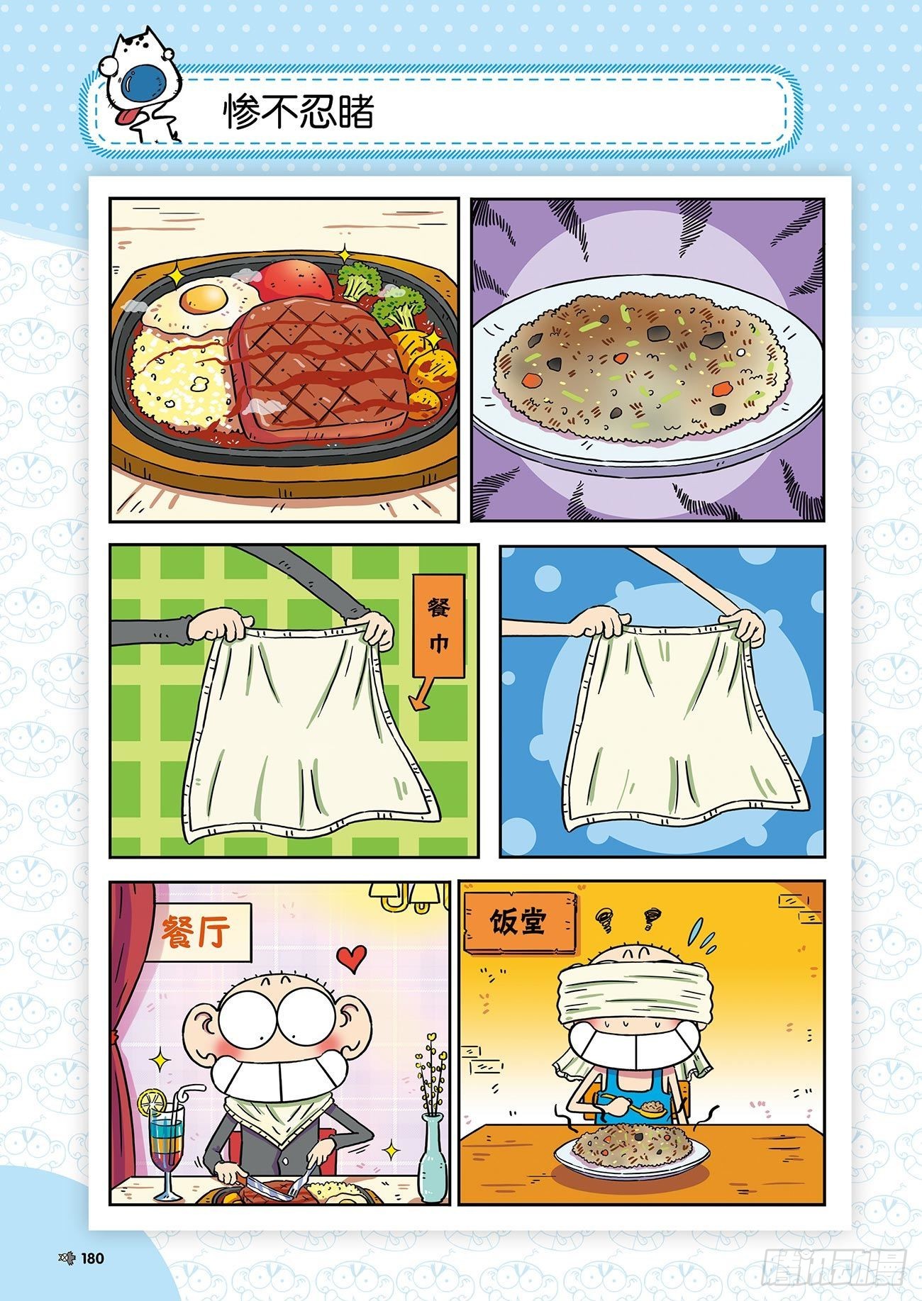 《朱斌漫画精选集》朱斌漫画精选集26（10） 第19页