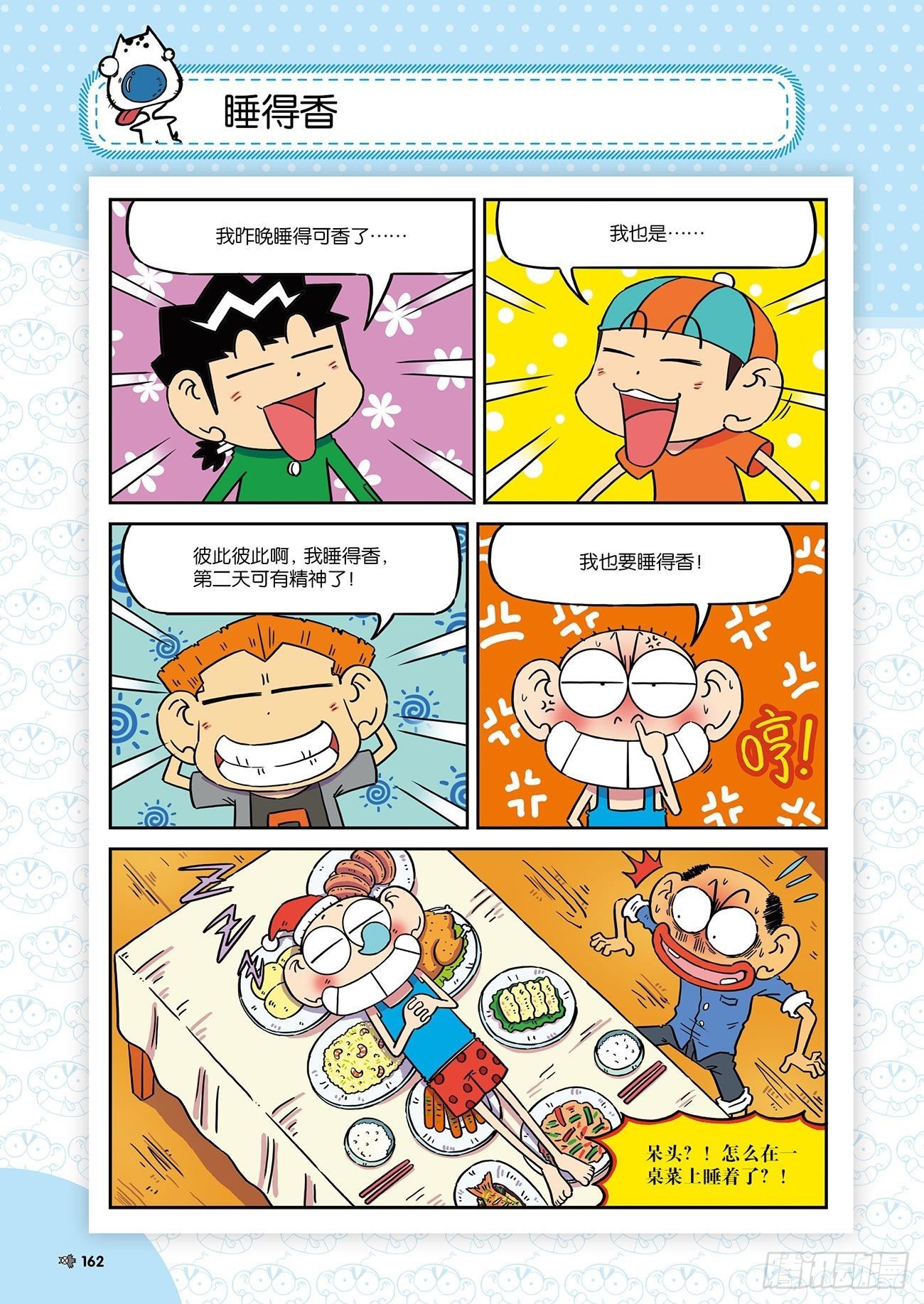 《朱斌漫画精选集》朱斌漫画精选集26（10） 第1页