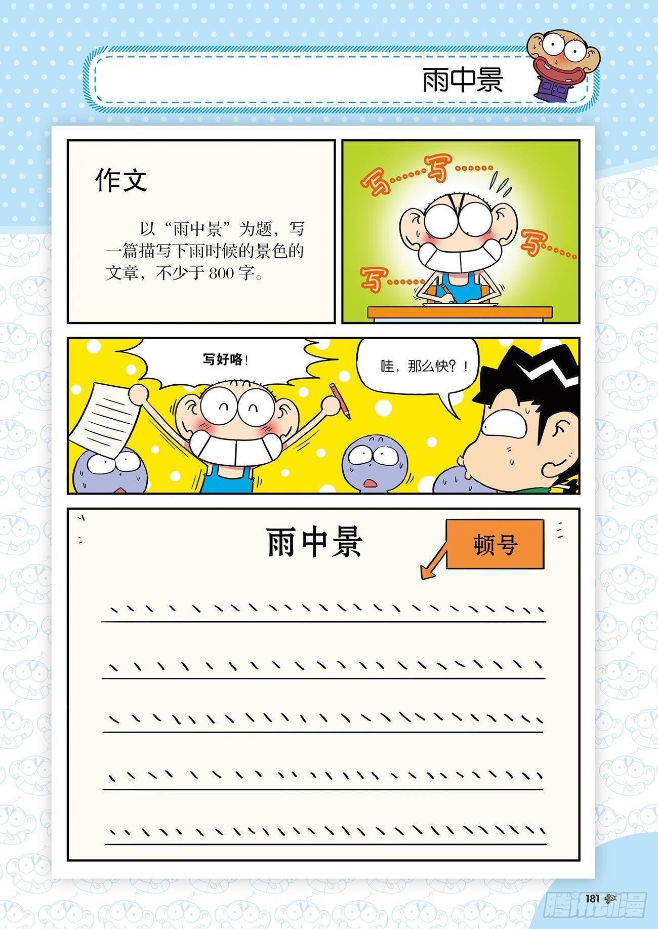 《朱斌漫画精选集》朱斌漫画精选集26（10） 第20页