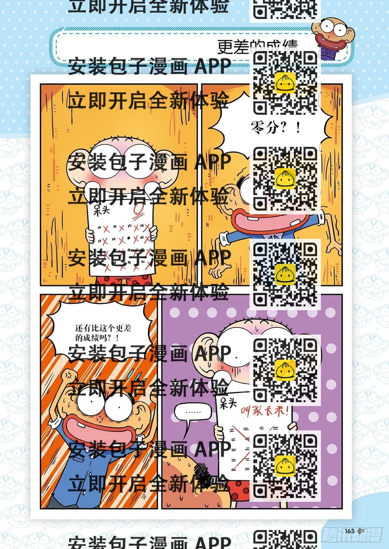 《朱斌漫画精选集》朱斌漫画精选集26（10） 第2页