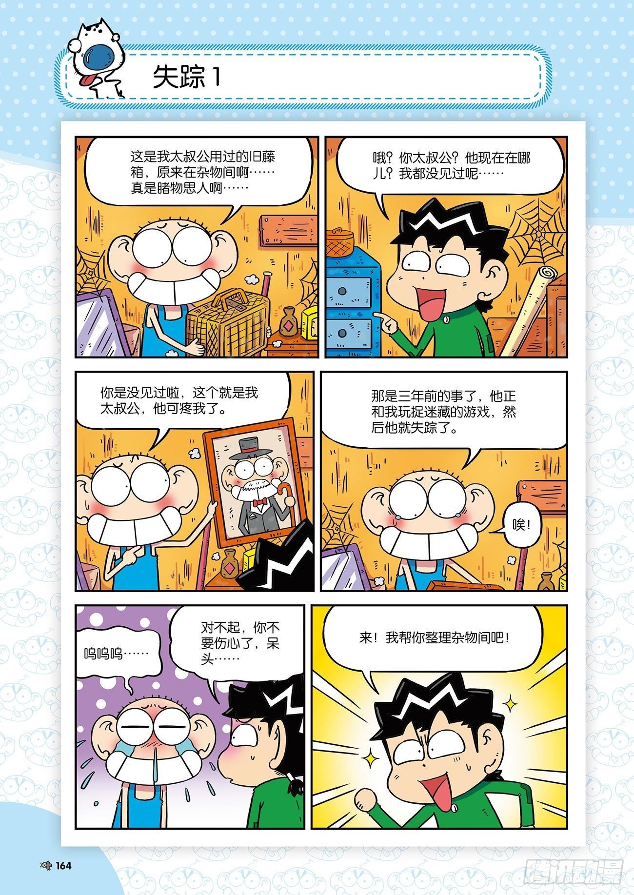 《朱斌漫画精选集》朱斌漫画精选集26（10） 第3页