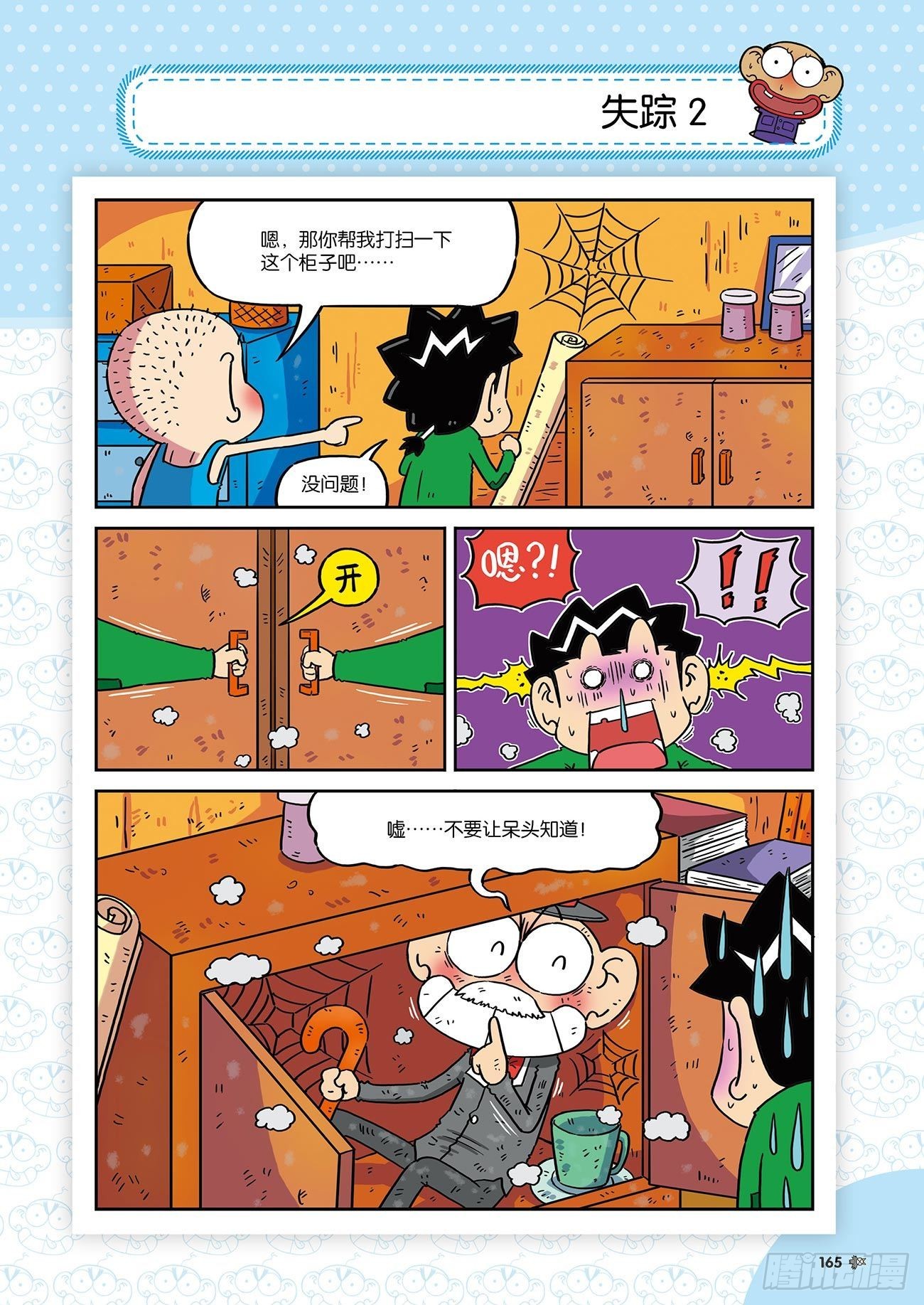 《朱斌漫画精选集》朱斌漫画精选集26（10） 第4页