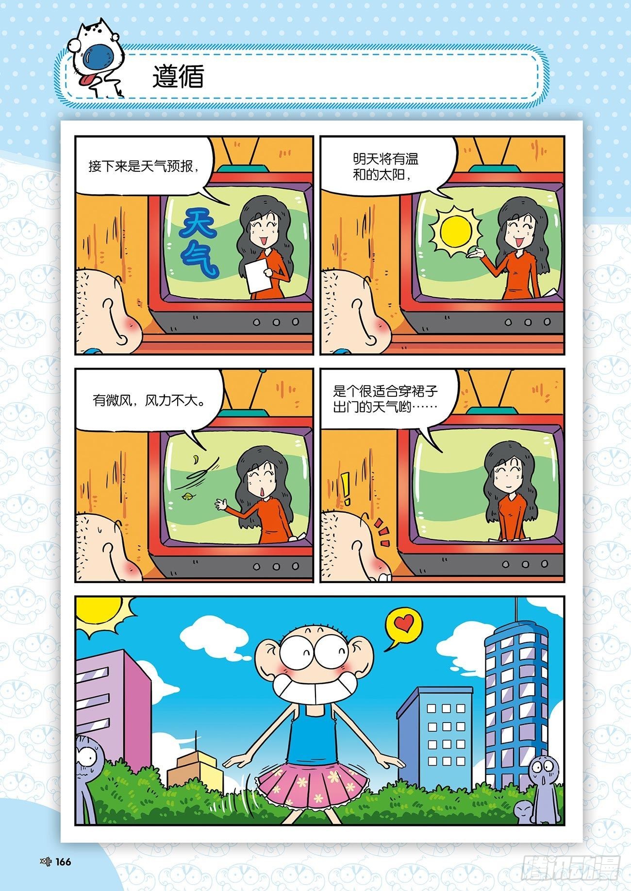 《朱斌漫画精选集》朱斌漫画精选集26（10） 第5页