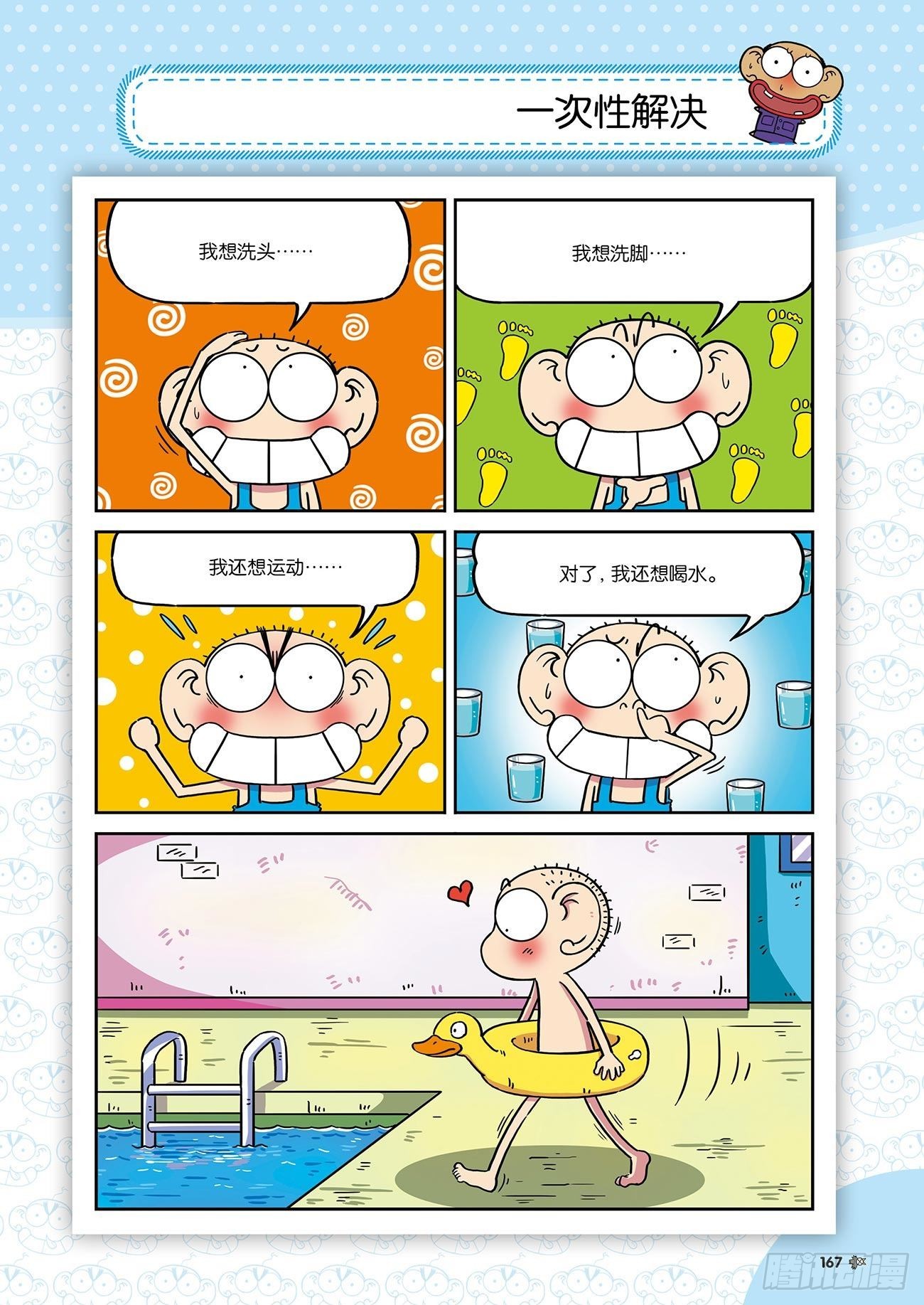 《朱斌漫画精选集》朱斌漫画精选集26（10） 第6页