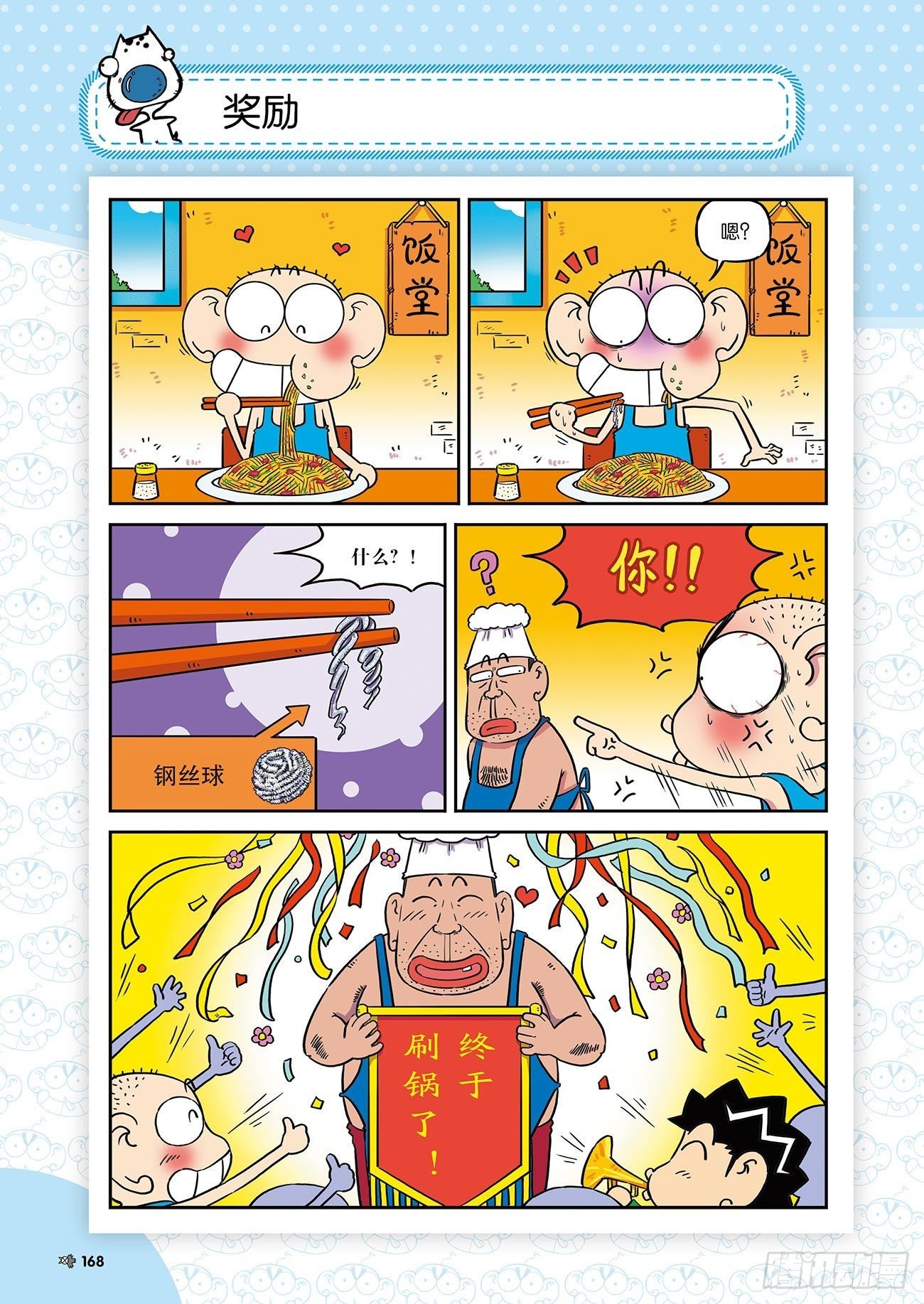《朱斌漫画精选集》朱斌漫画精选集26（10） 第7页