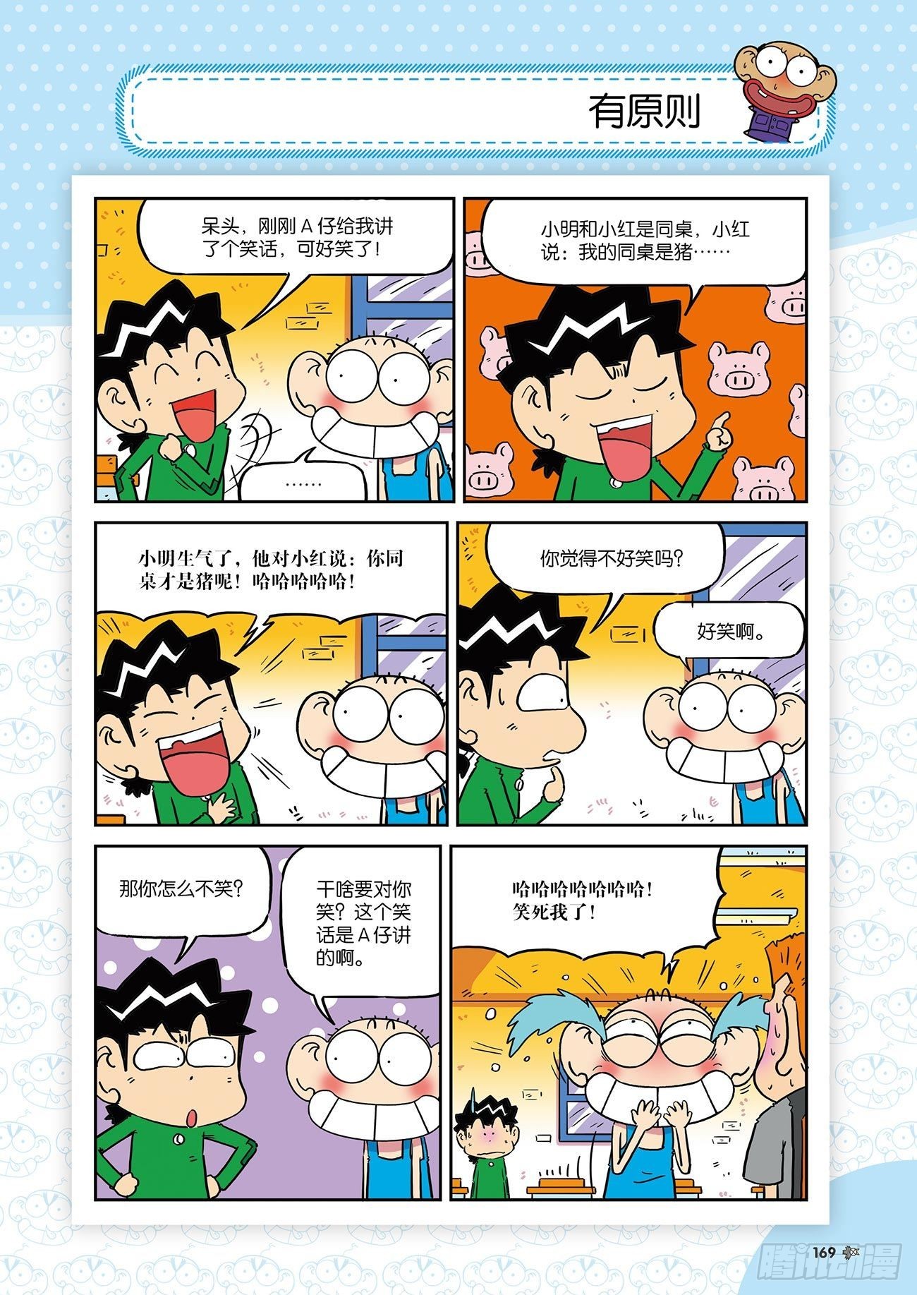 《朱斌漫画精选集》朱斌漫画精选集26（10） 第8页