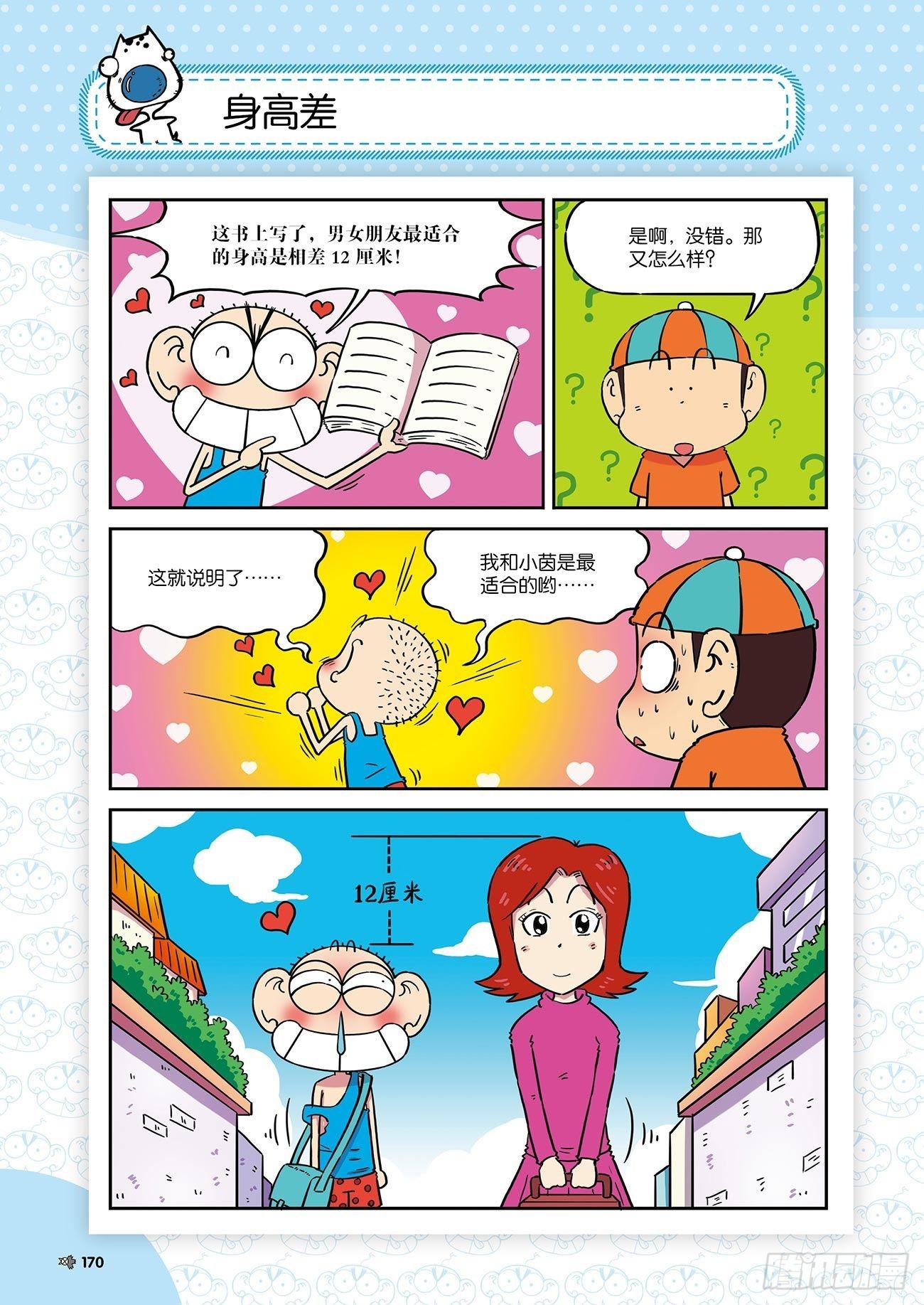 《朱斌漫画精选集》朱斌漫画精选集26（10） 第9页