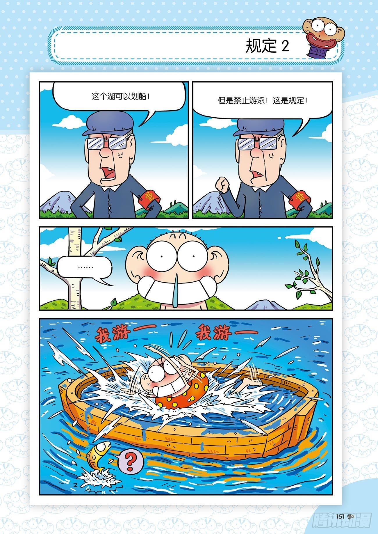 《朱斌漫画精选集》朱斌漫画精选集26（9） 第10页