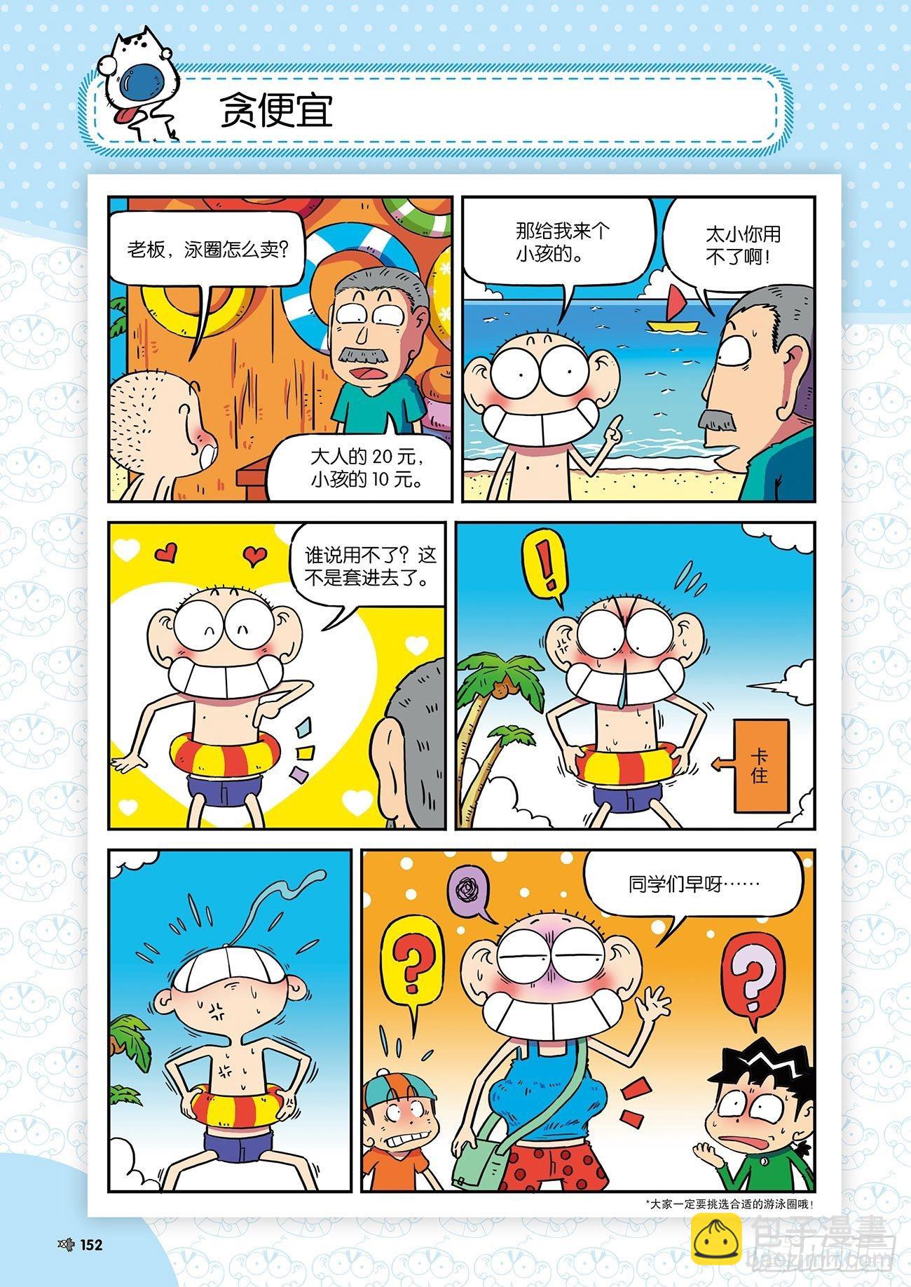 《朱斌漫画精选集》朱斌漫画精选集26（9） 第11页