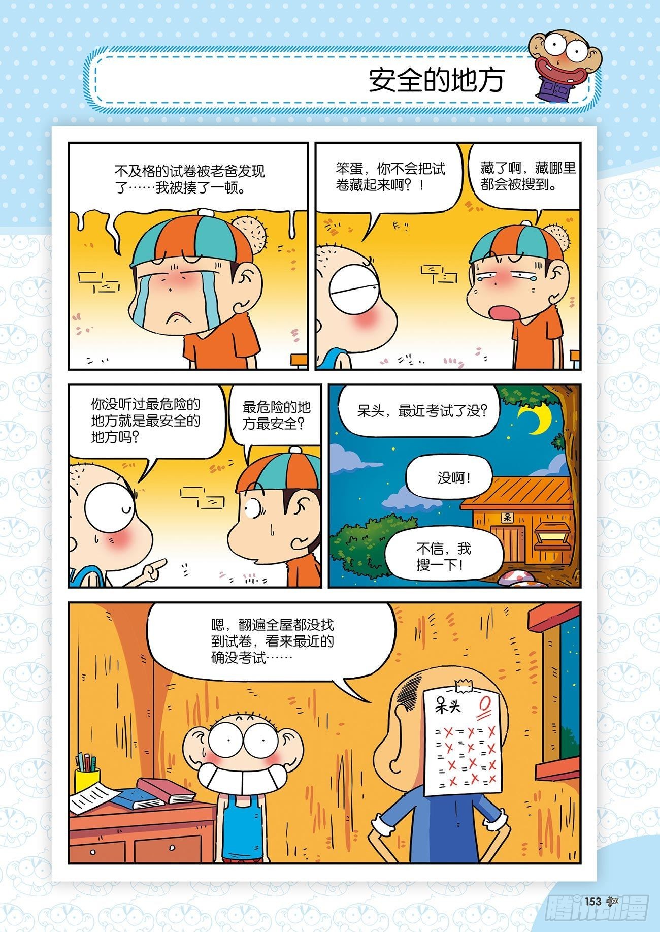 《朱斌漫画精选集》朱斌漫画精选集26（9） 第12页