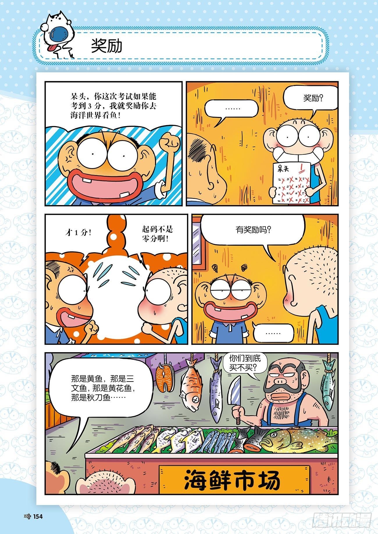 《朱斌漫画精选集》朱斌漫画精选集26（9） 第13页