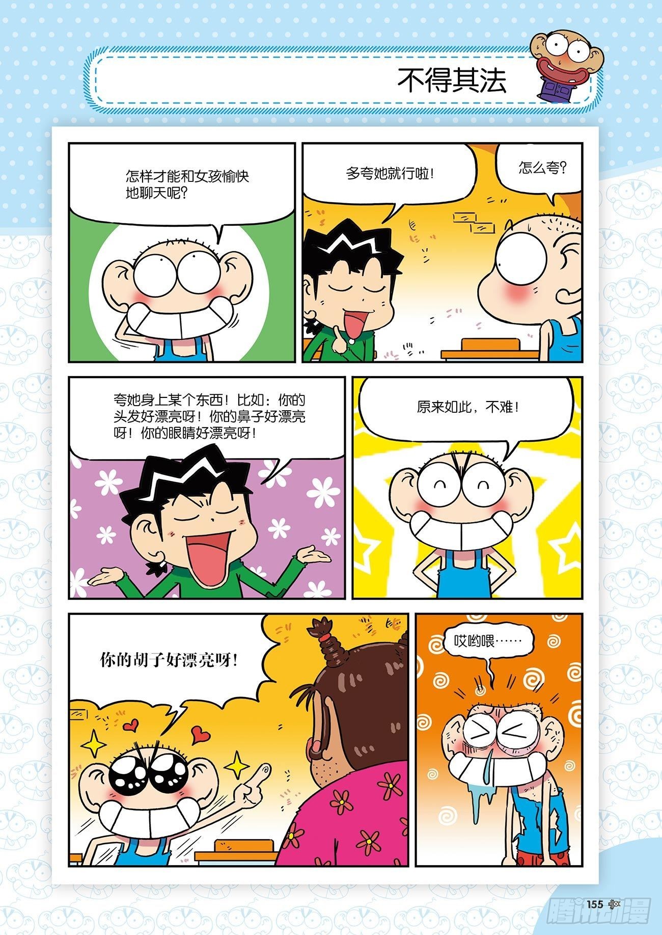 《朱斌漫画精选集》朱斌漫画精选集26（9） 第14页