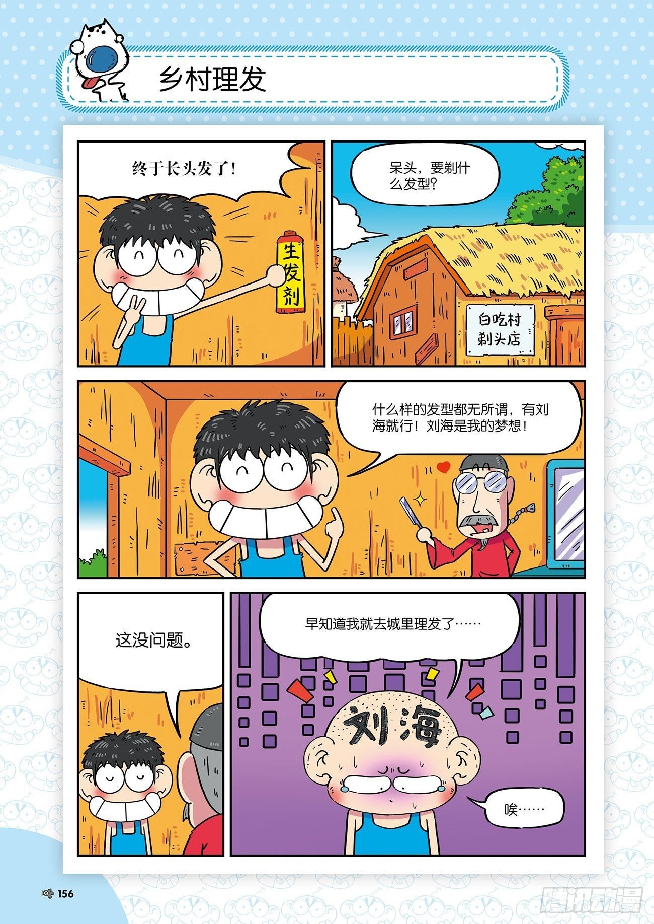 《朱斌漫画精选集》朱斌漫画精选集26（9） 第15页