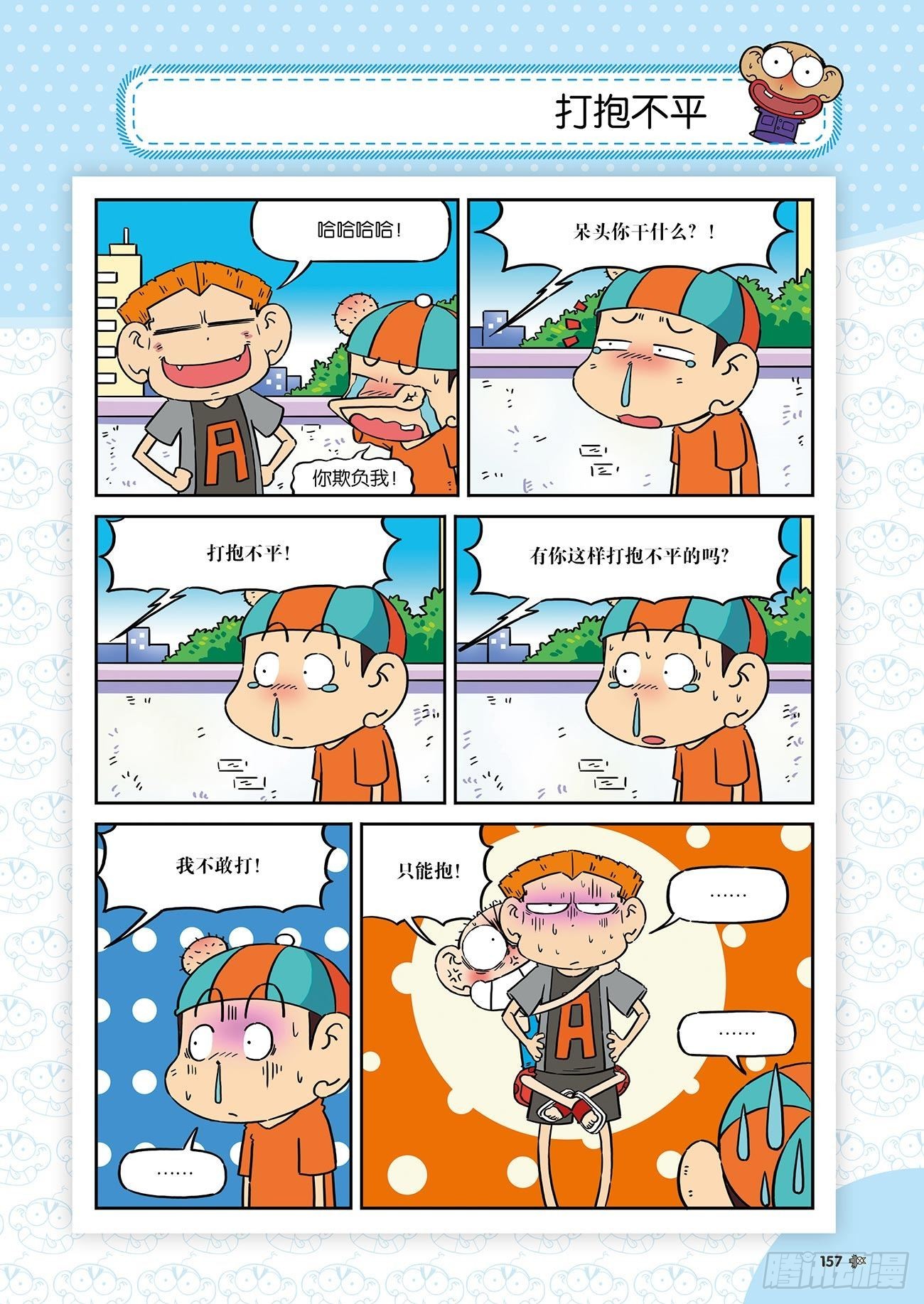 《朱斌漫画精选集》朱斌漫画精选集26（9） 第16页
