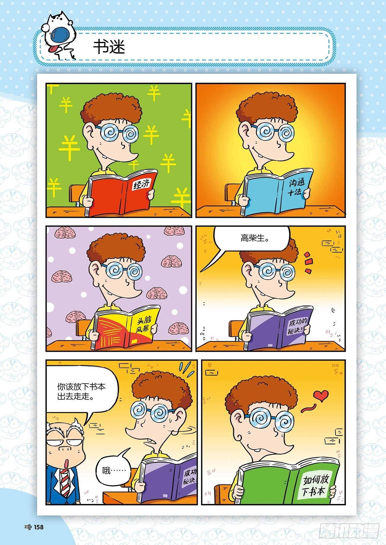 《朱斌漫画精选集》朱斌漫画精选集26（9） 第17页