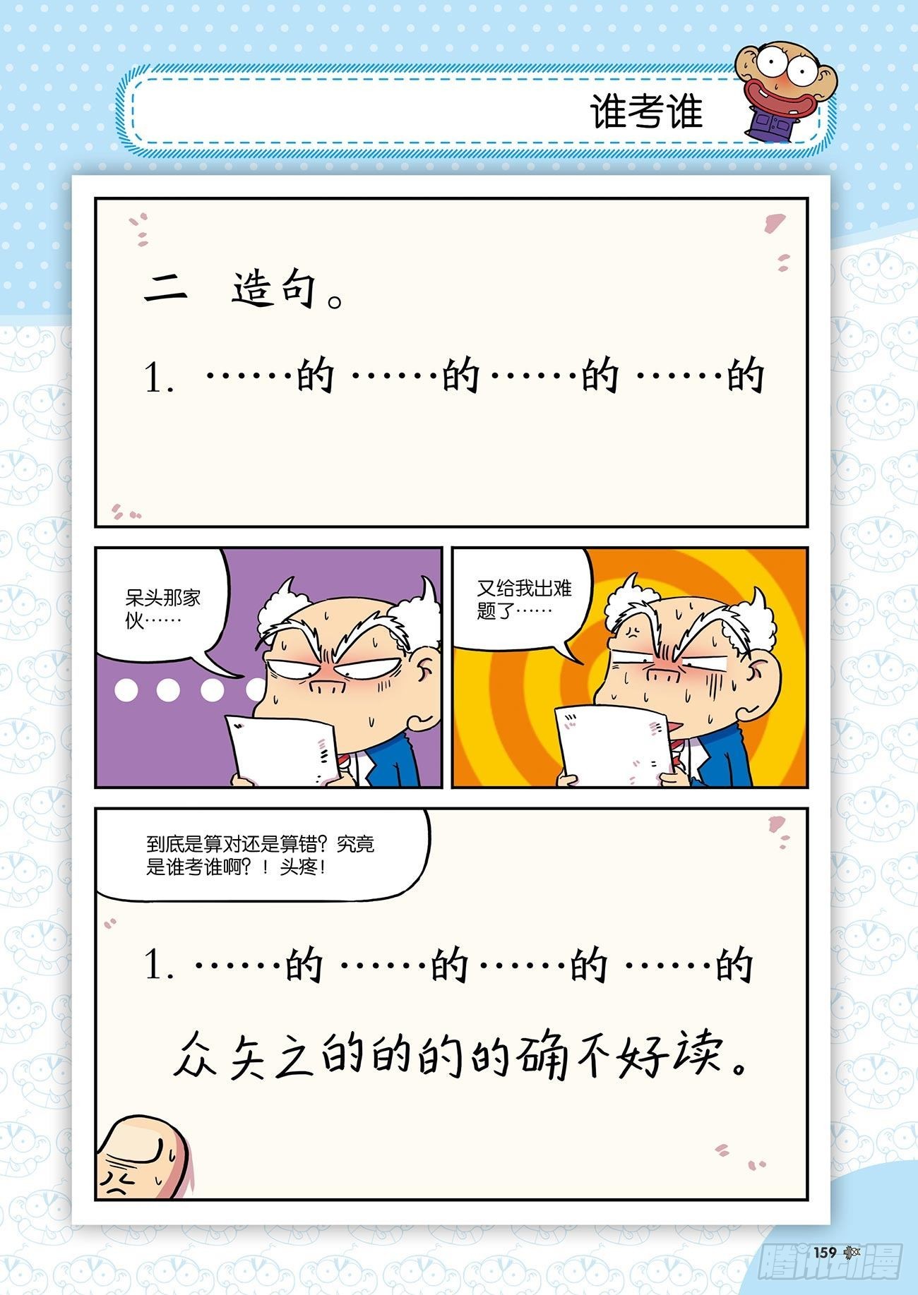 《朱斌漫画精选集》朱斌漫画精选集26（9） 第18页