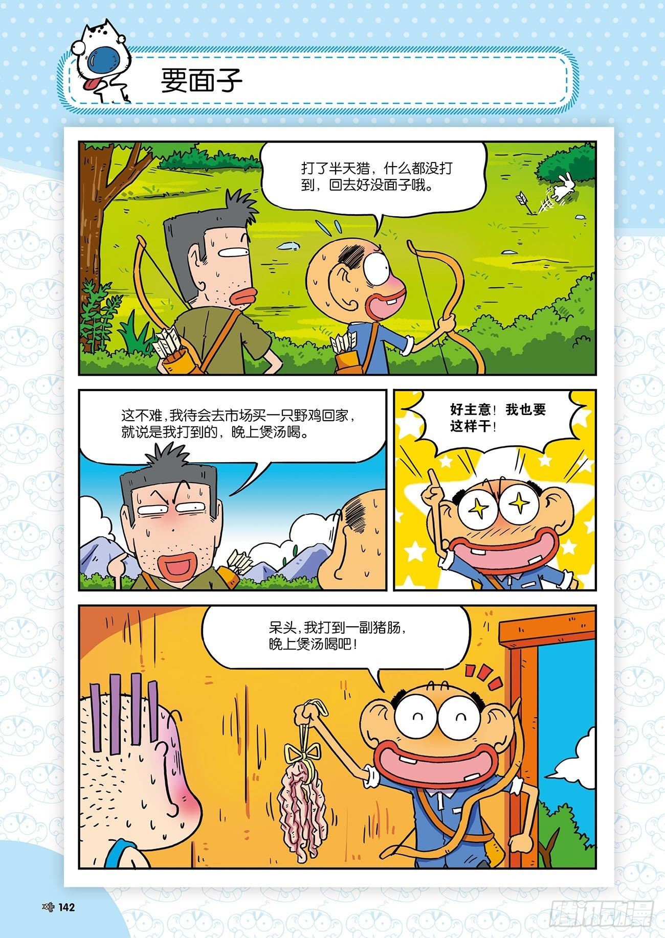 《朱斌漫画精选集》朱斌漫画精选集26（9） 第1页