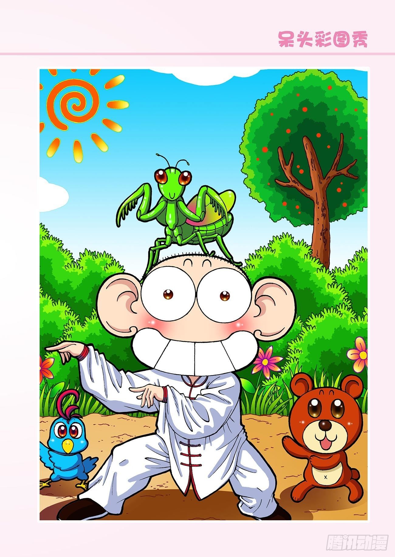 《朱斌漫画精选集》朱斌漫画精选集26（9） 第20页