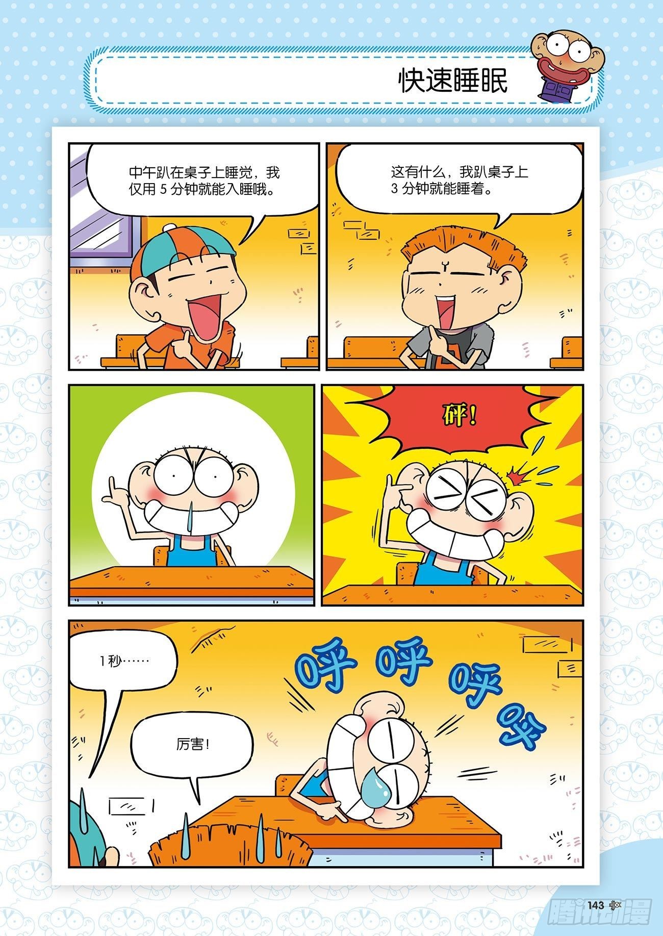 《朱斌漫画精选集》朱斌漫画精选集26（9） 第2页