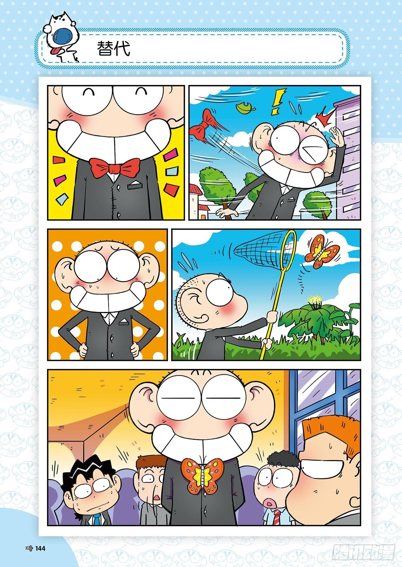《朱斌漫画精选集》朱斌漫画精选集26（9） 第3页