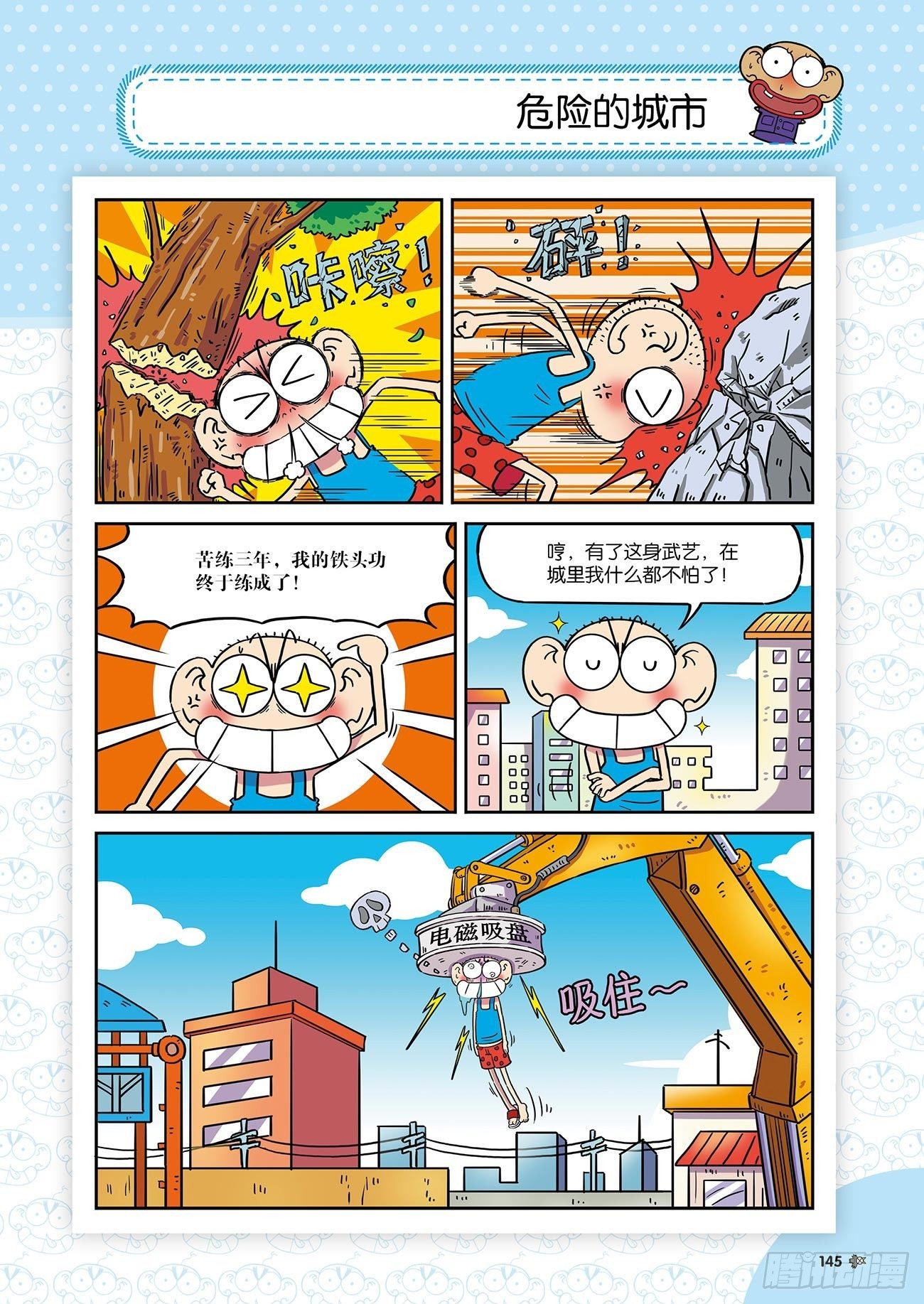 《朱斌漫画精选集》朱斌漫画精选集26（9） 第4页