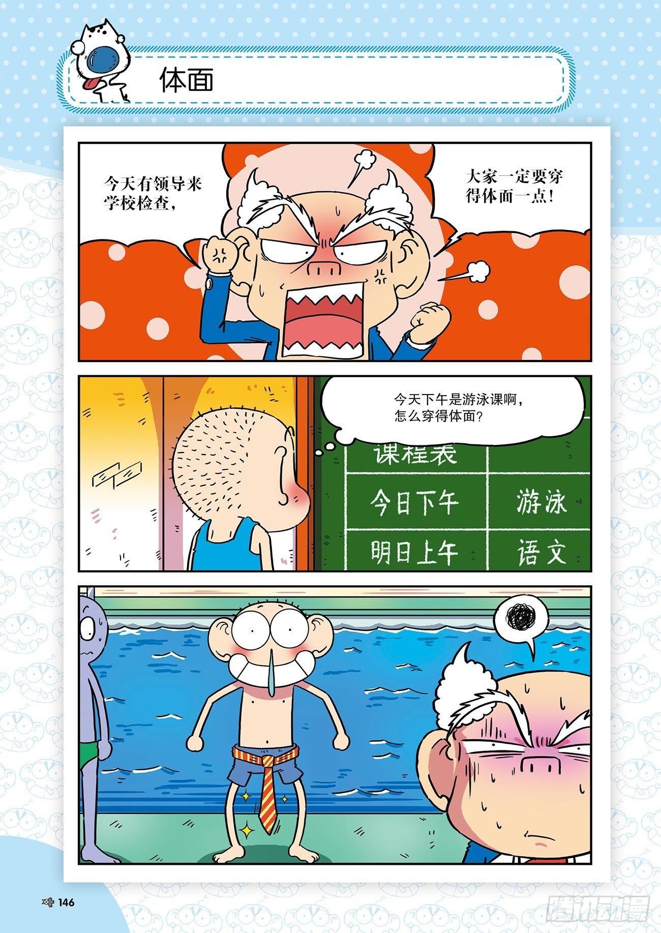 《朱斌漫画精选集》朱斌漫画精选集26（9） 第5页