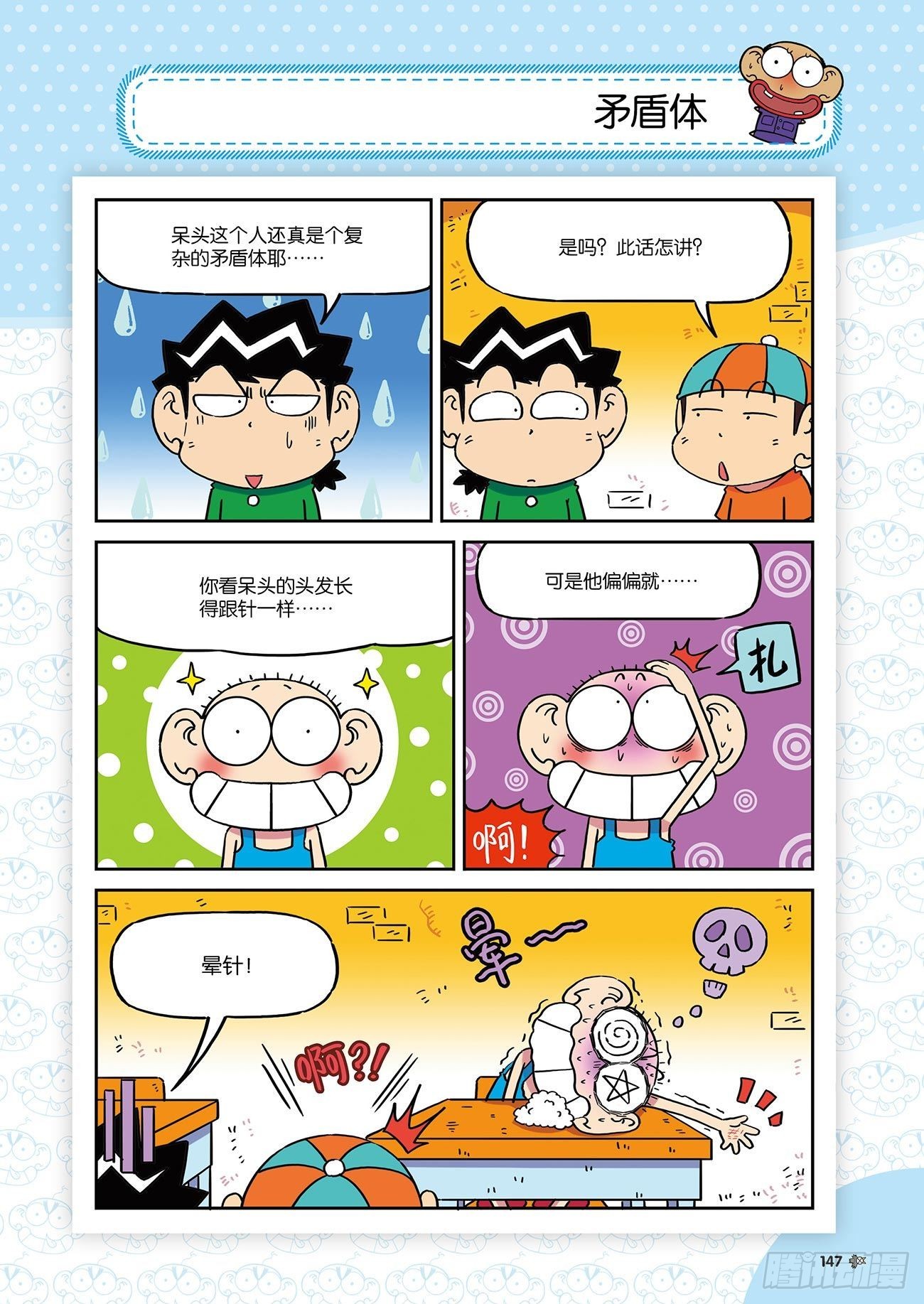 《朱斌漫画精选集》朱斌漫画精选集26（9） 第6页