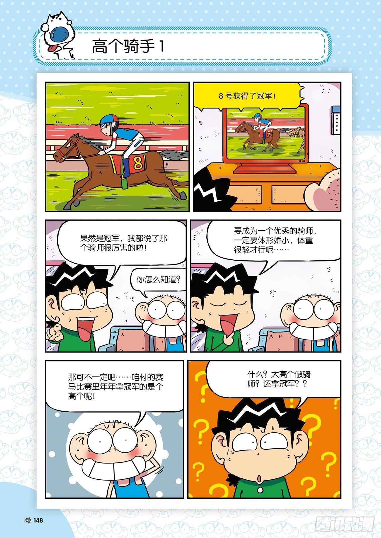 《朱斌漫画精选集》朱斌漫画精选集26（9） 第7页