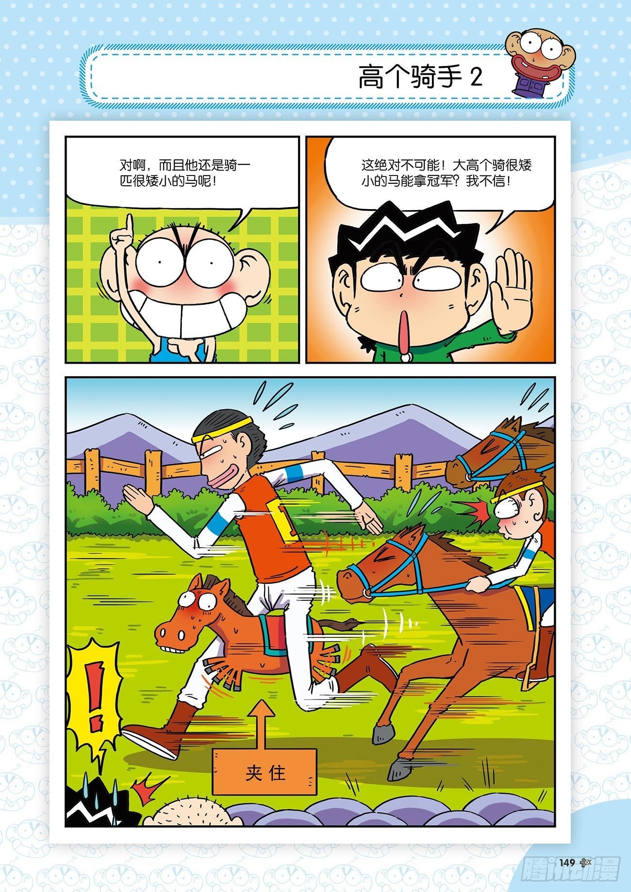 《朱斌漫画精选集》朱斌漫画精选集26（9） 第8页