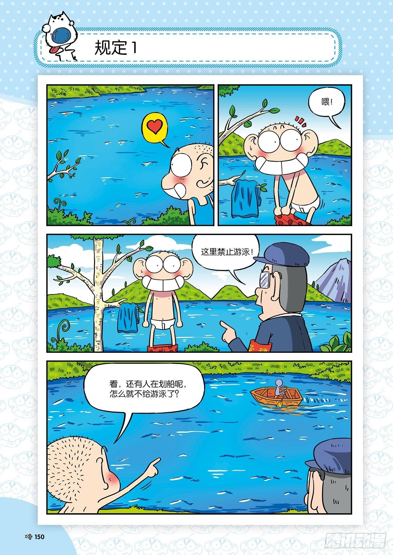 《朱斌漫画精选集》朱斌漫画精选集26（9） 第9页